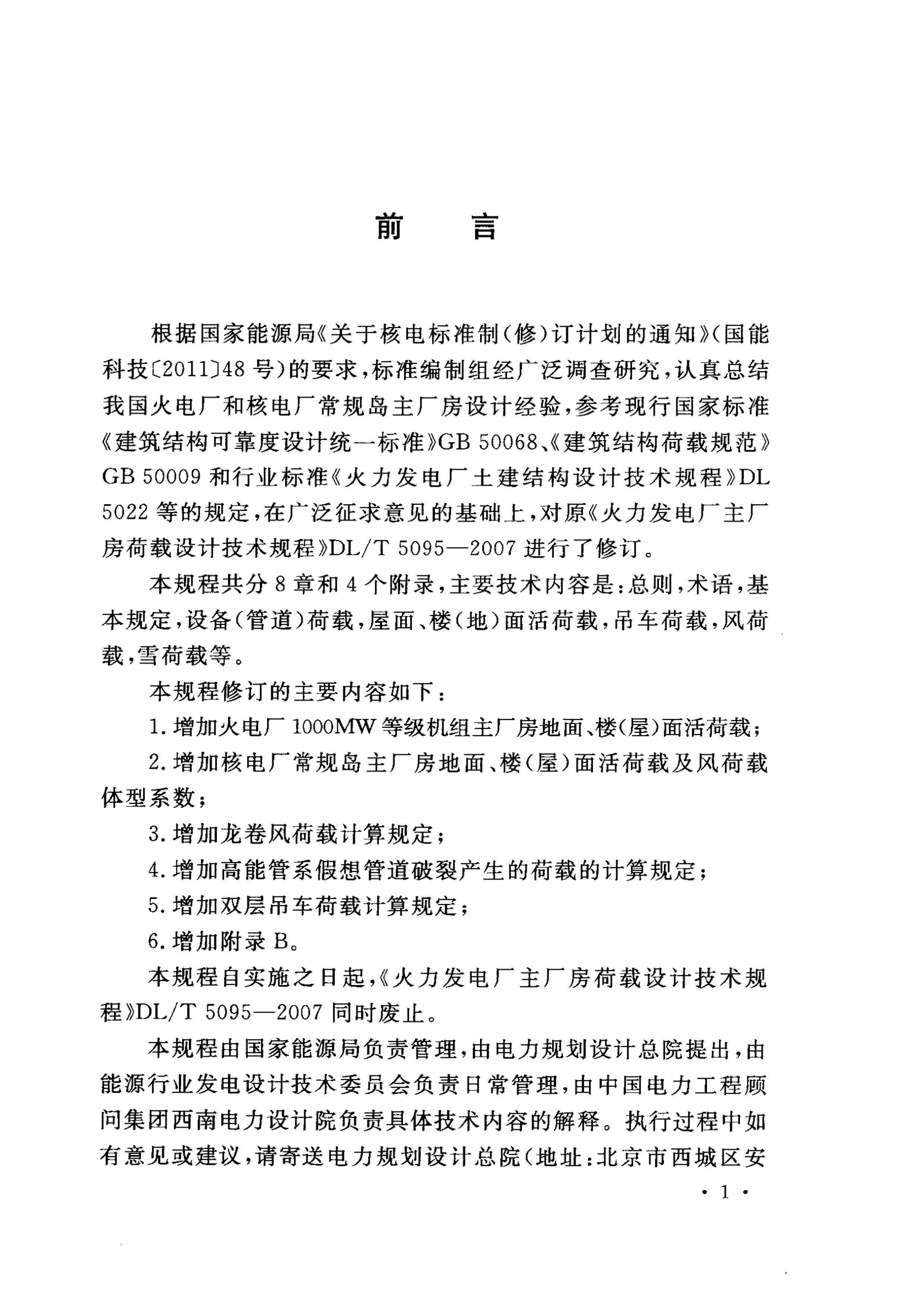 DLT 5095-2013 糧ͺ˵糧浺Ƽ.pdf3ҳ