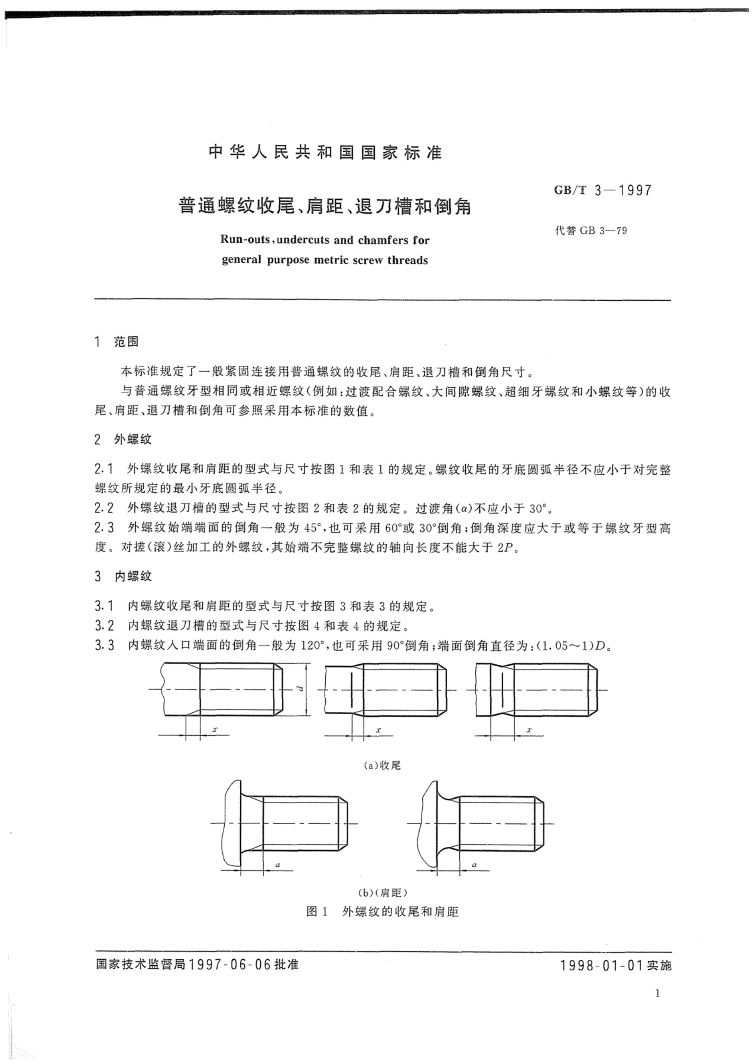 GBT 3-1997 ͨβࡢ˵ۺ͵.pdf3ҳ