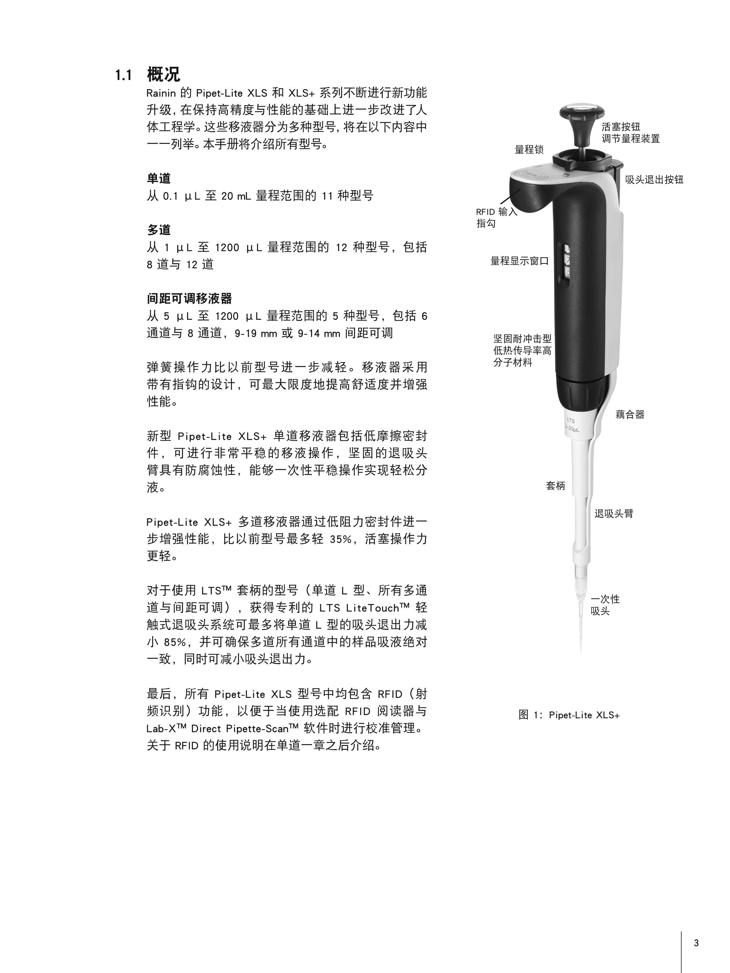 Pipet-Lite XLS+ RFIDֶҺ˵3ҳ