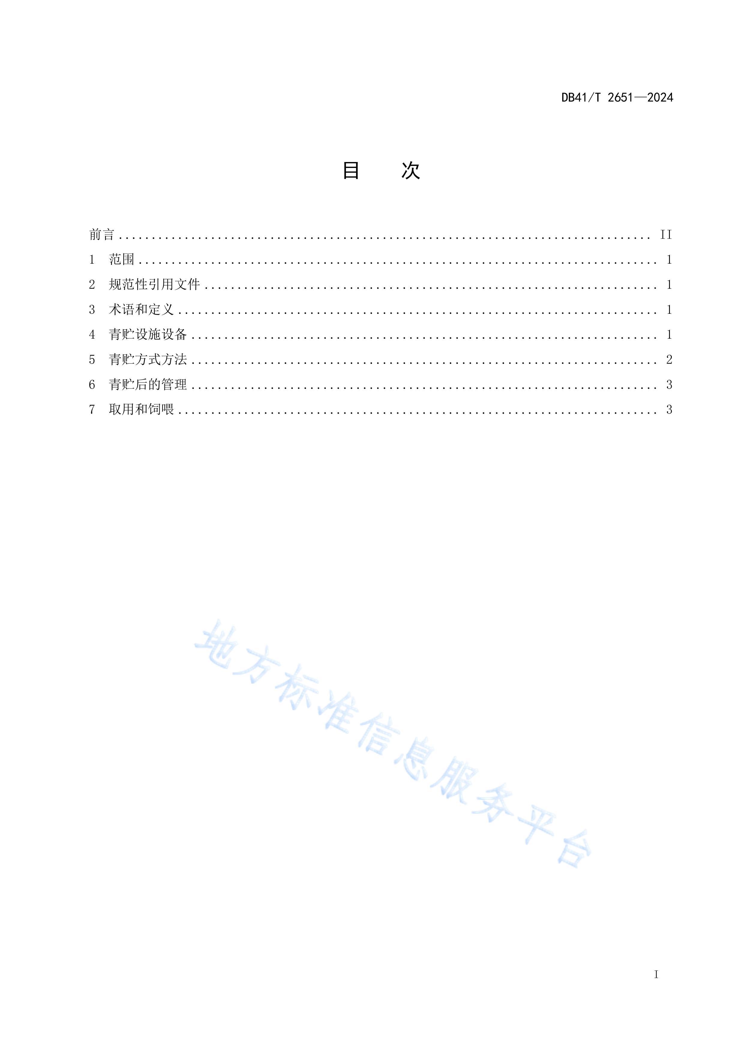 DB41T 2651-2024.pdf3ҳ