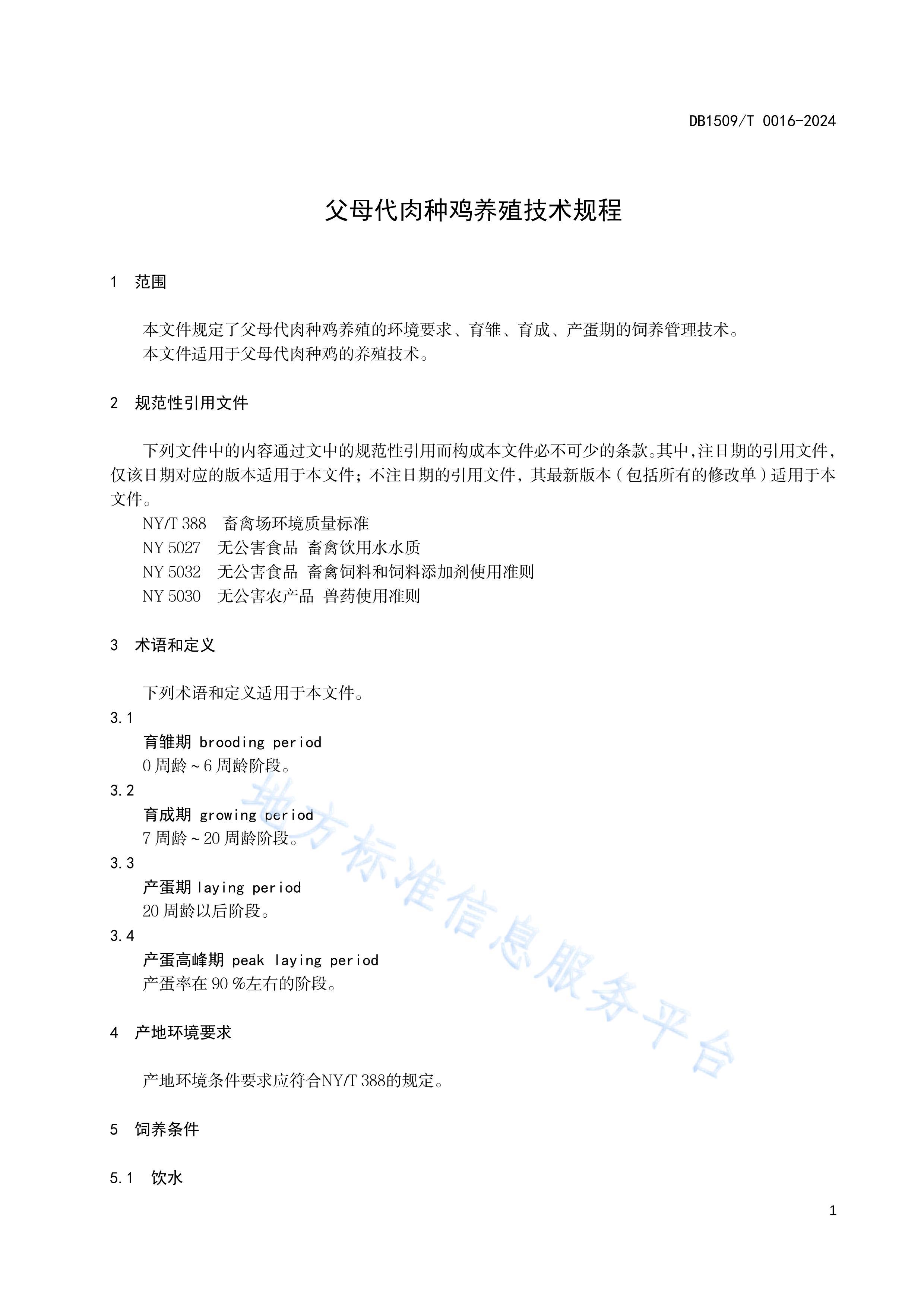 DB1509T 0016-2024 ĸֳּ.pdf3ҳ