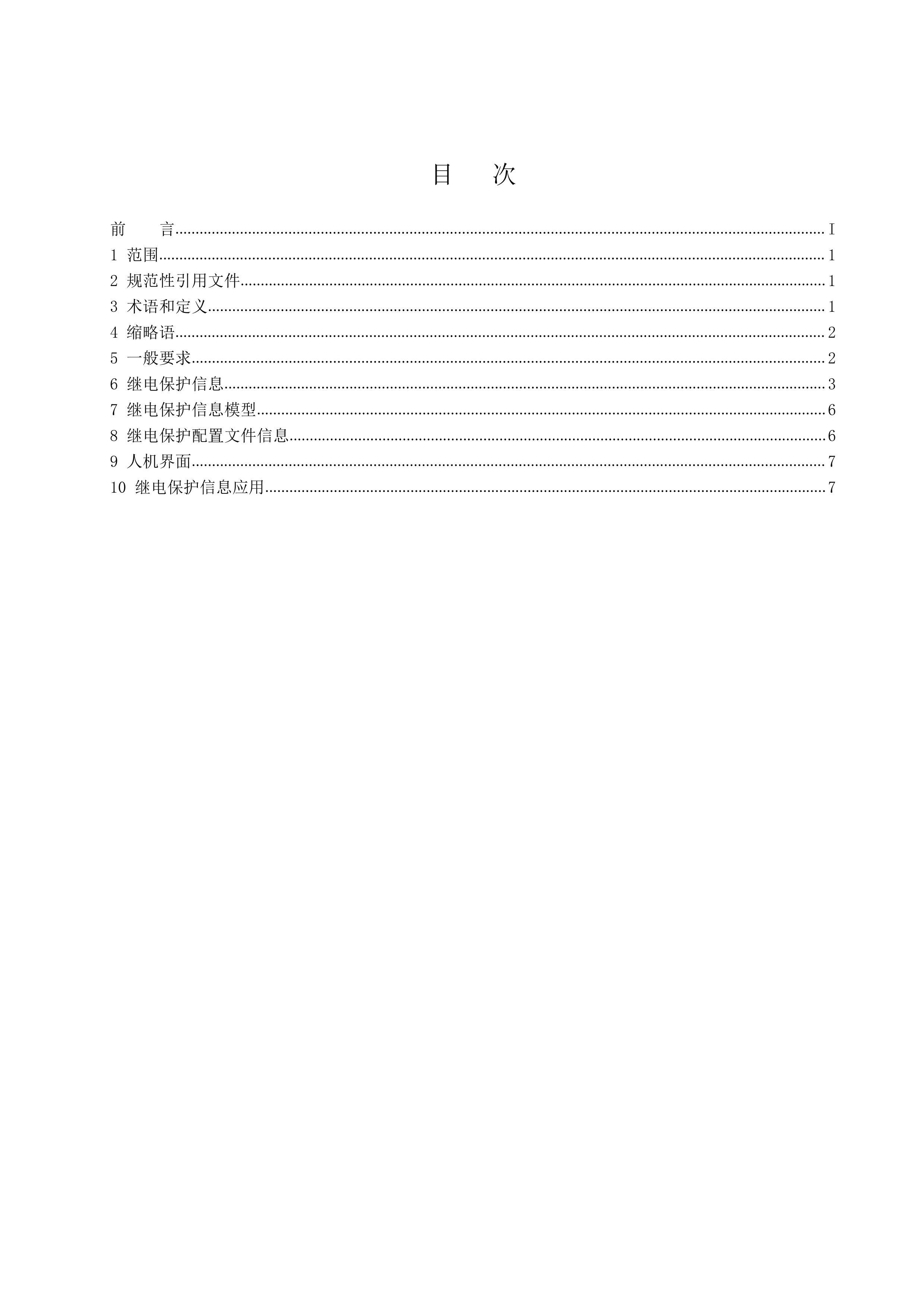 GBMT XXXXX ̵籣Ϣ淶(2024).pdf3ҳ