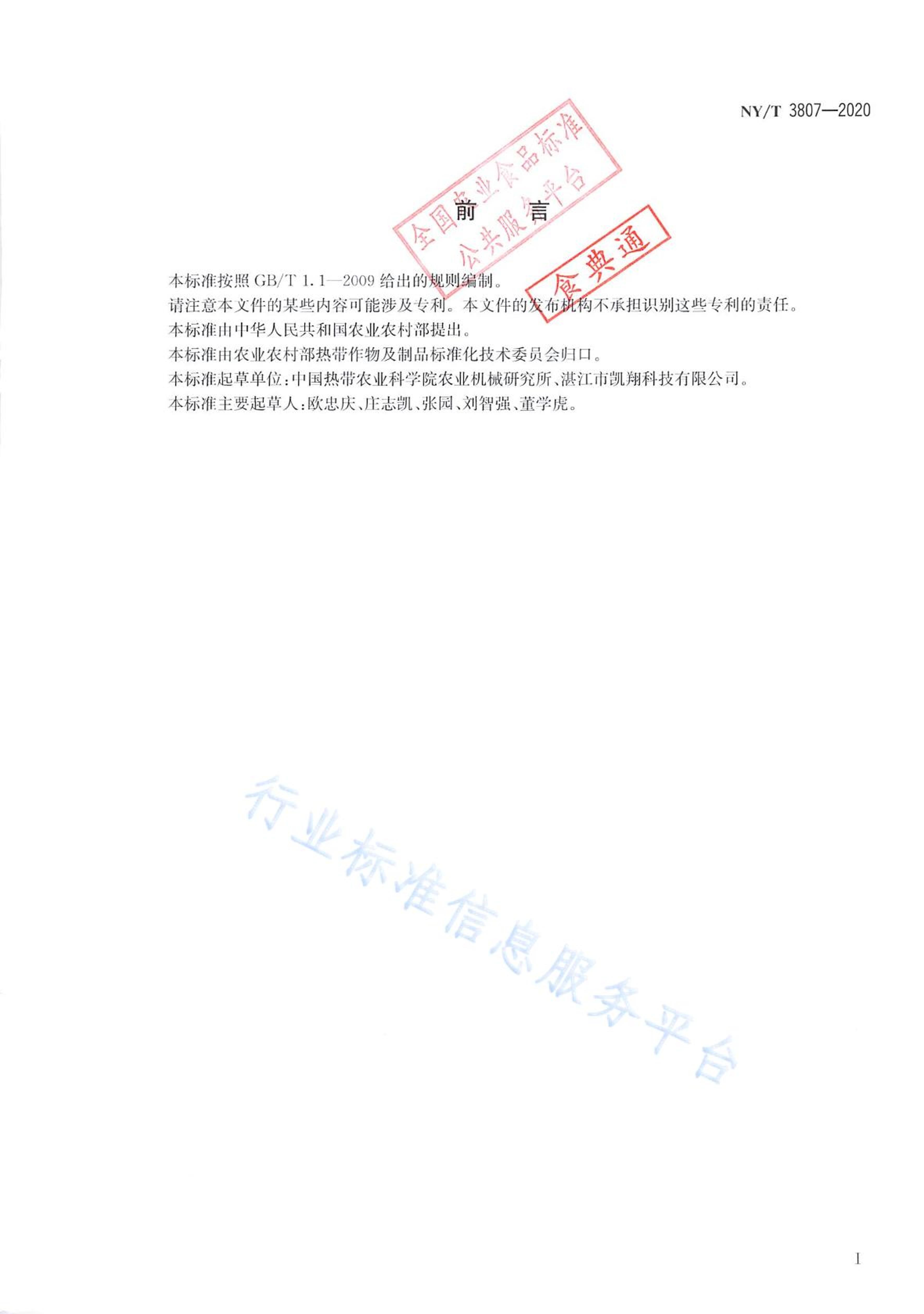 NYT 3807-2020 㽶Ƭ ۼ淶.pdf2ҳ