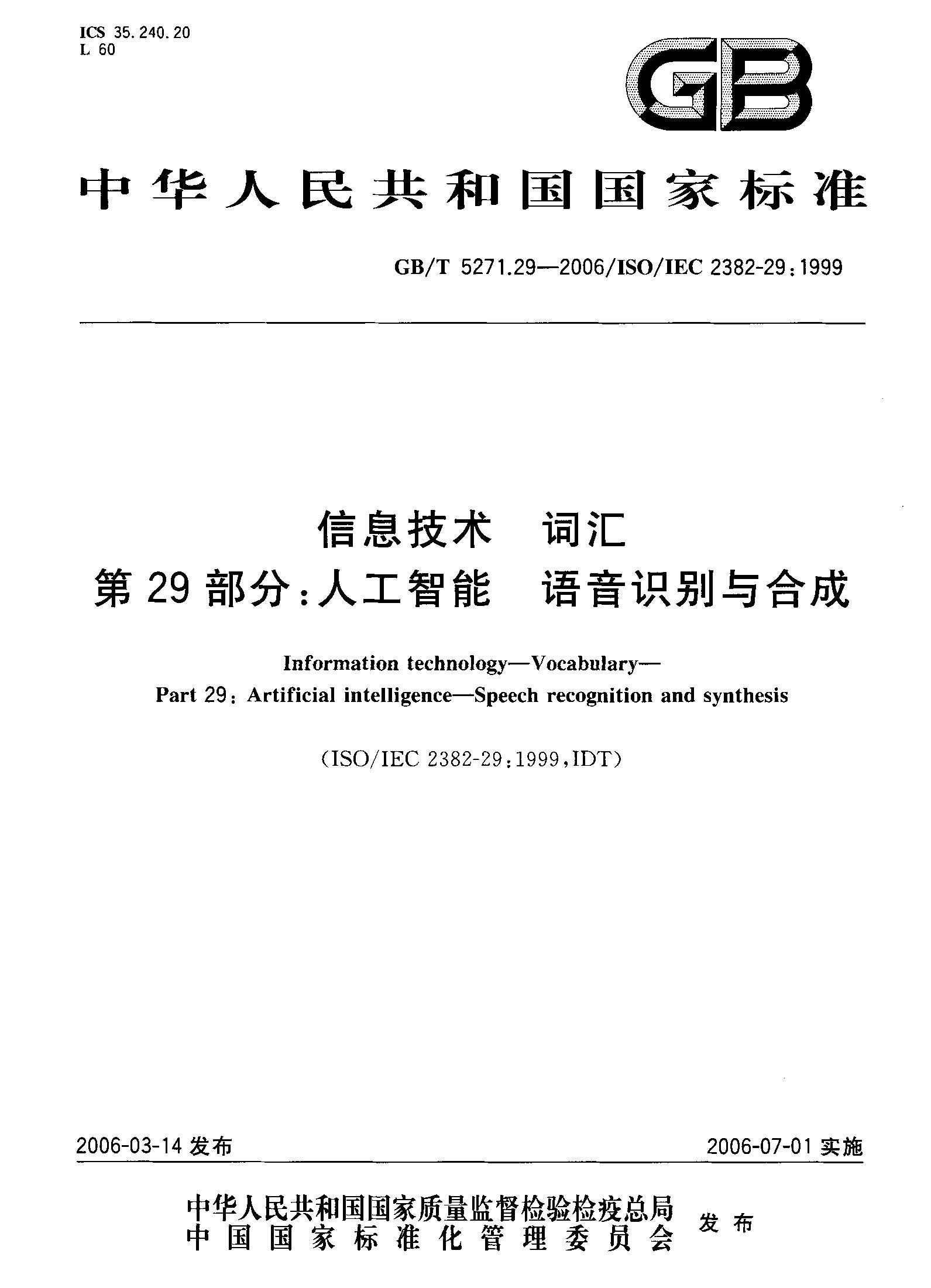 GBMT 5271.29-2006 Ϣ ʻ 29֣˹ʶϳ.pdf1ҳ