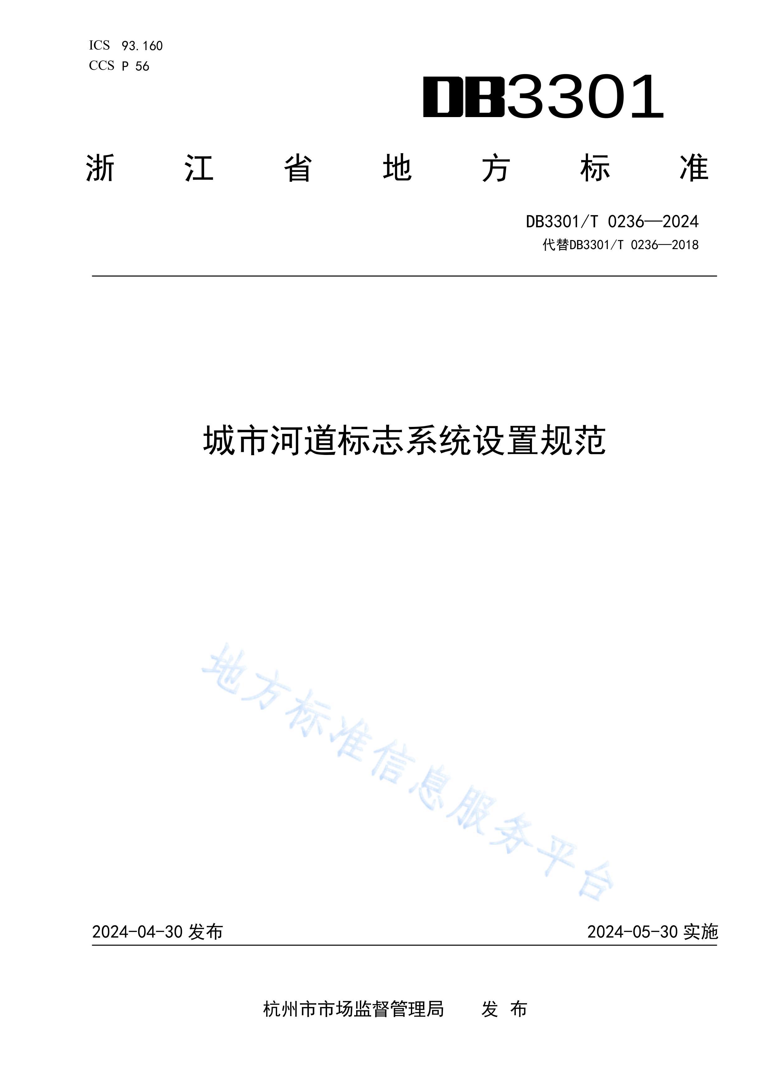 DB3301T 02362024 кӵ־ϵͳù淶.pdf1ҳ