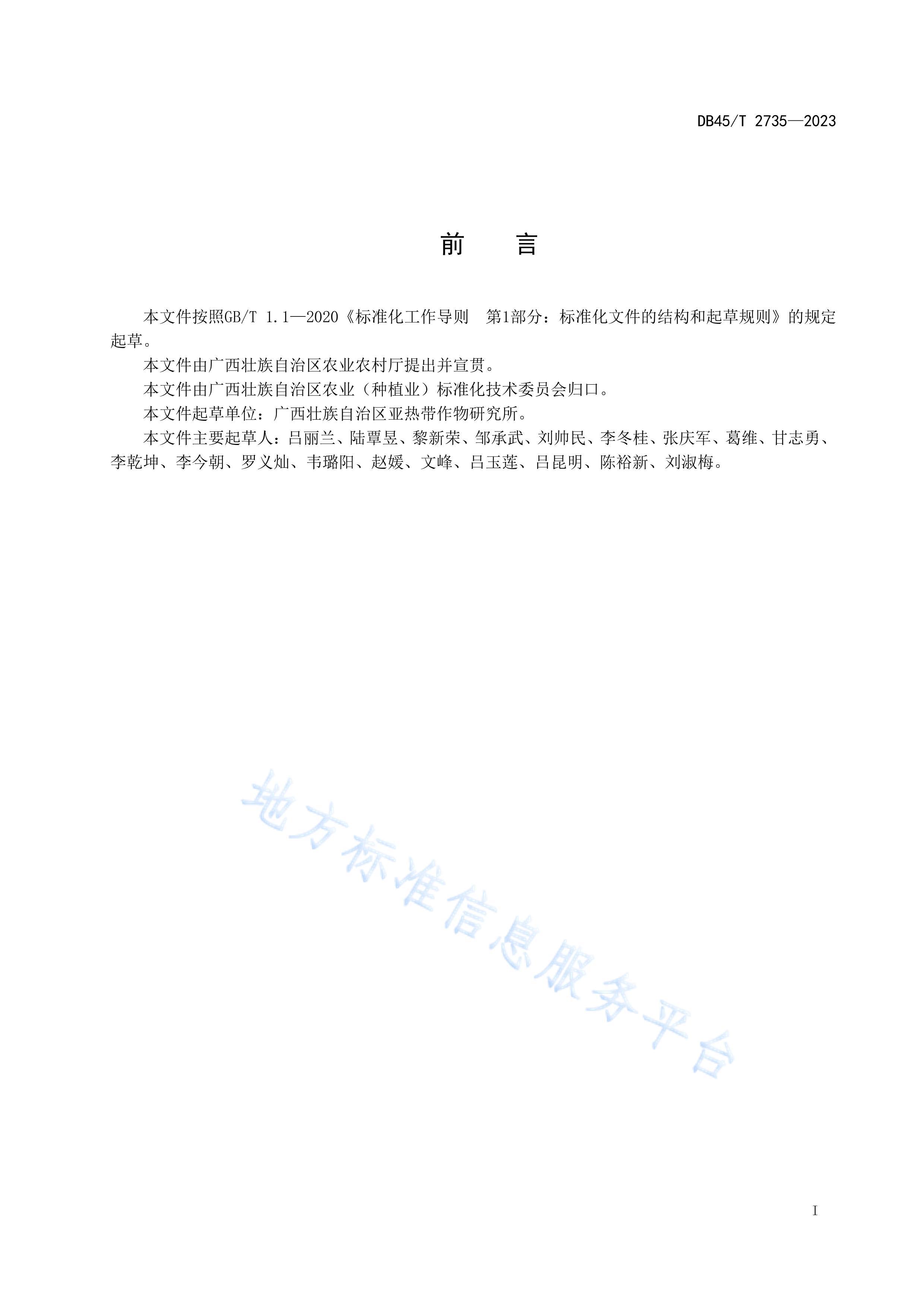 DB45T 2735-2023 ָرʼʹù淶.pdf3ҳ