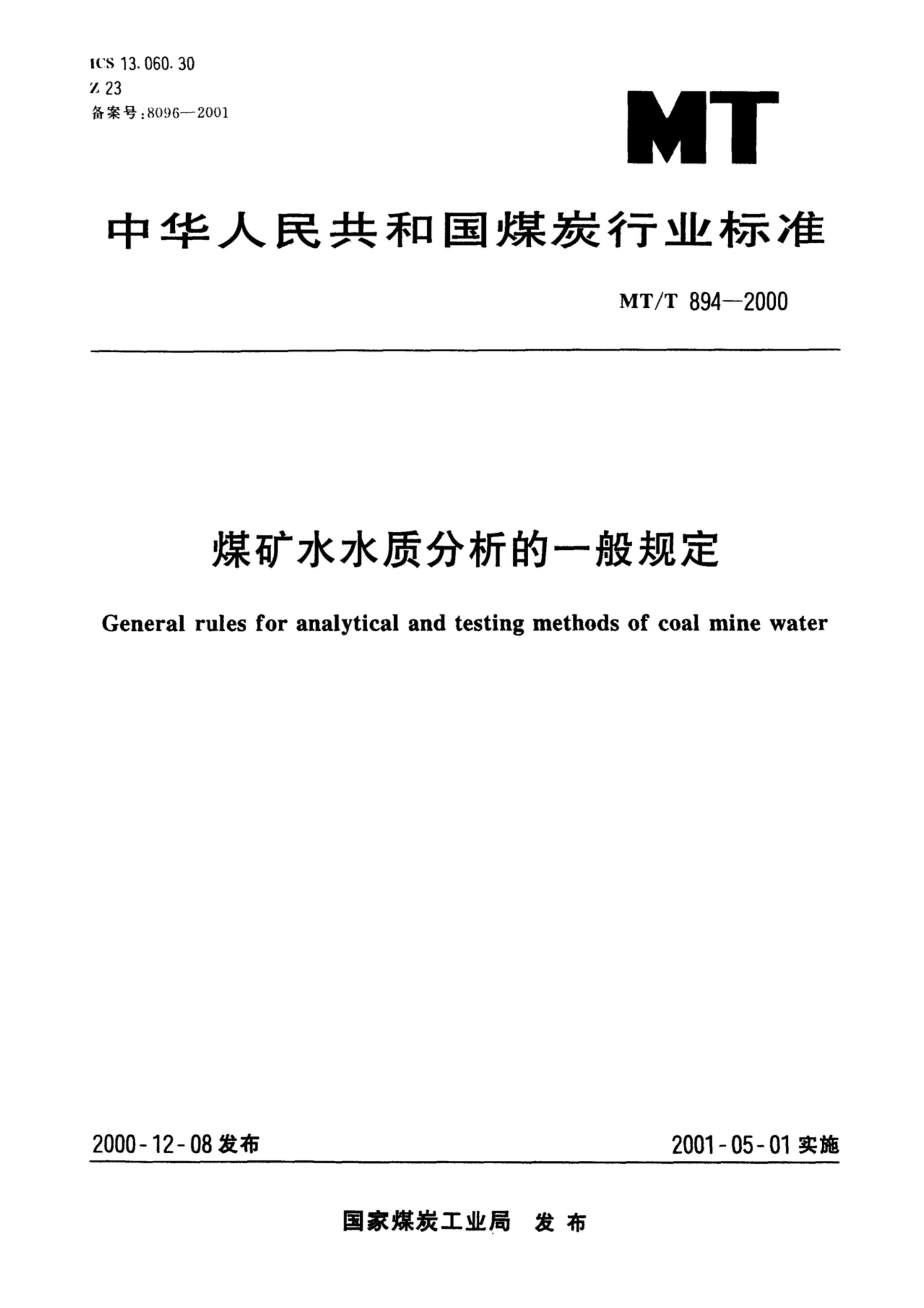 MTT 894-2000 úˮˮʷһ涨.pdf1ҳ