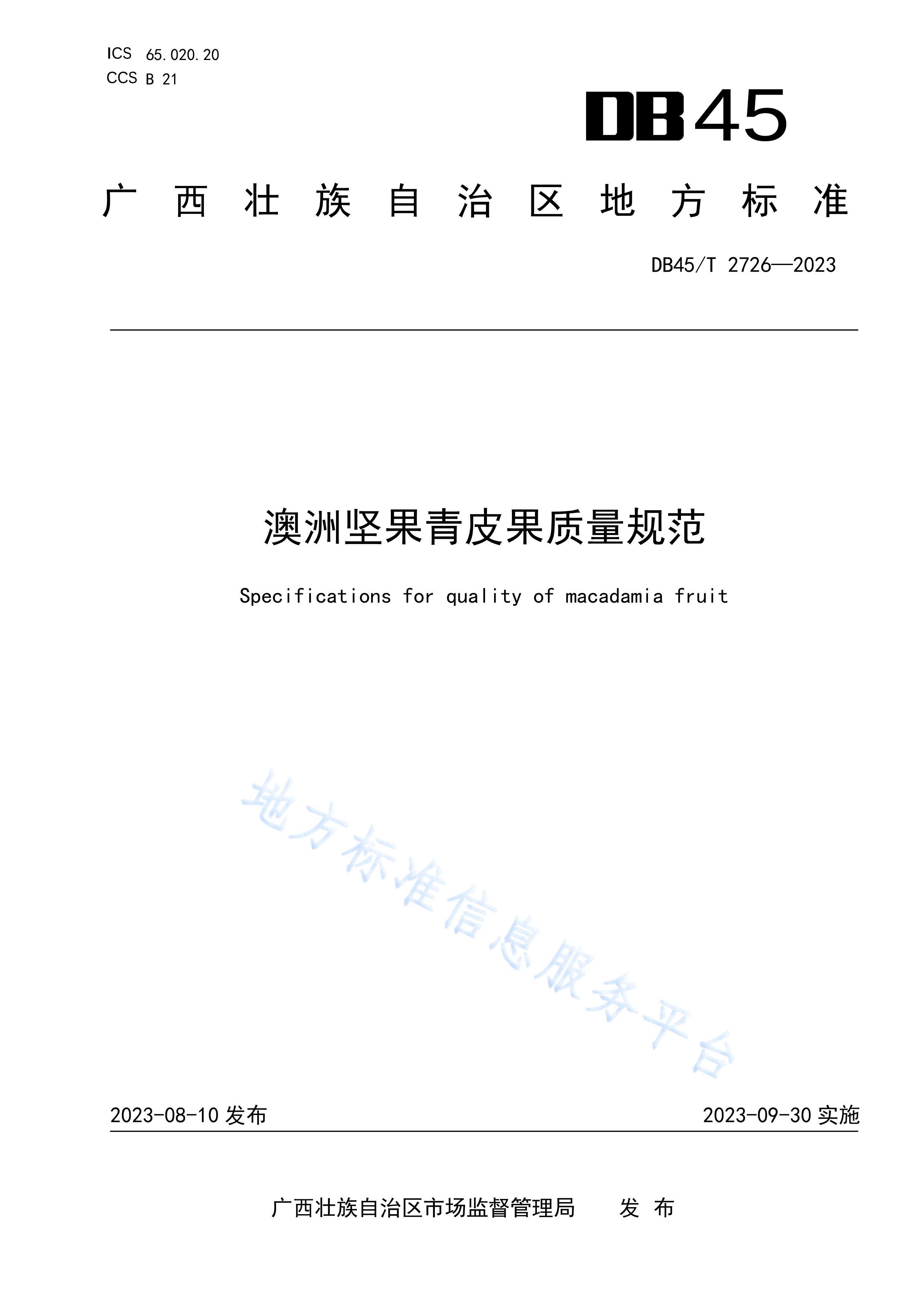 DB45T 2726-2023 ޼Ƥ淶.pdf1ҳ