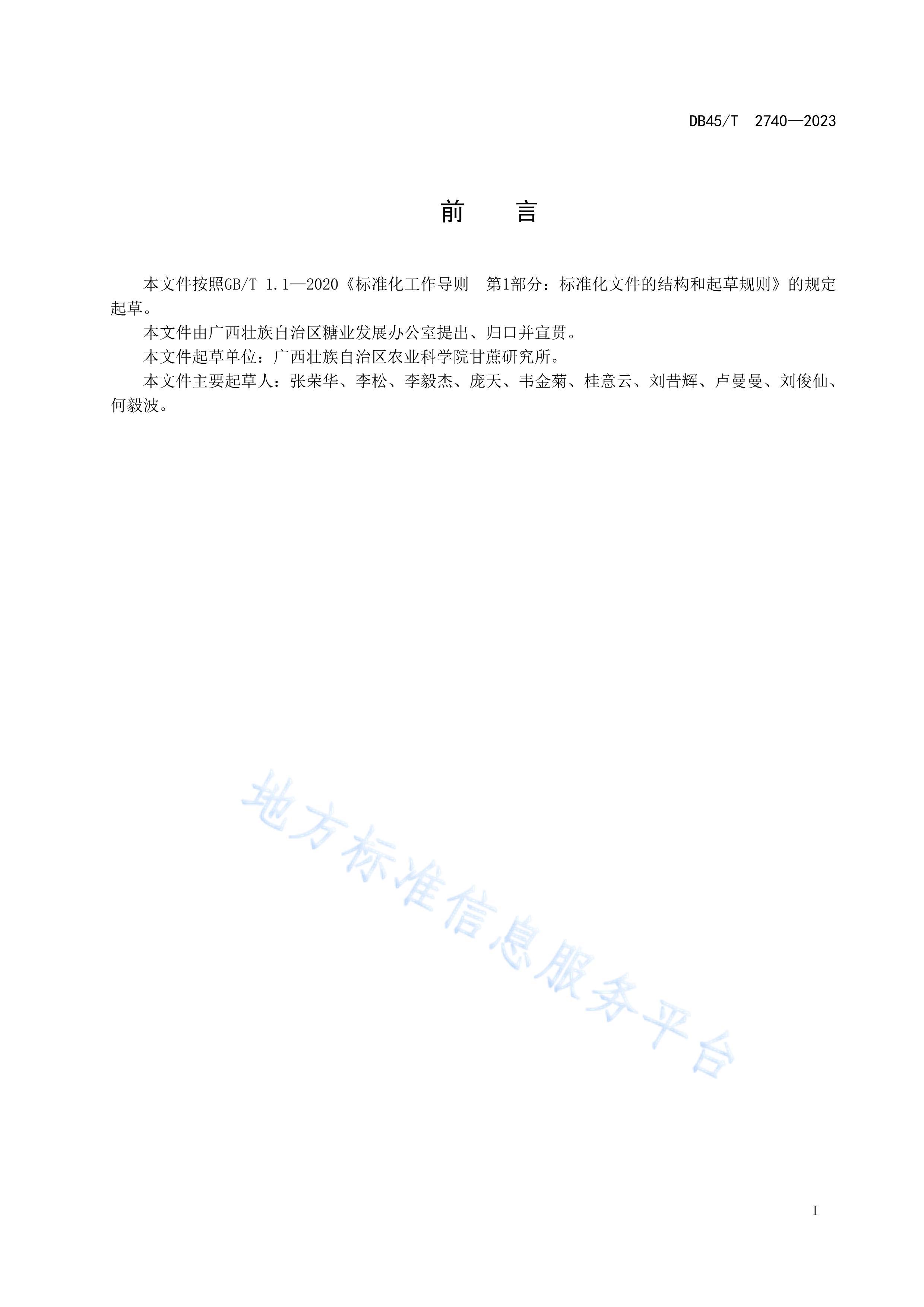 DB45T 2740-2023 ᡰ˫ߡؾӪ.pdf3ҳ