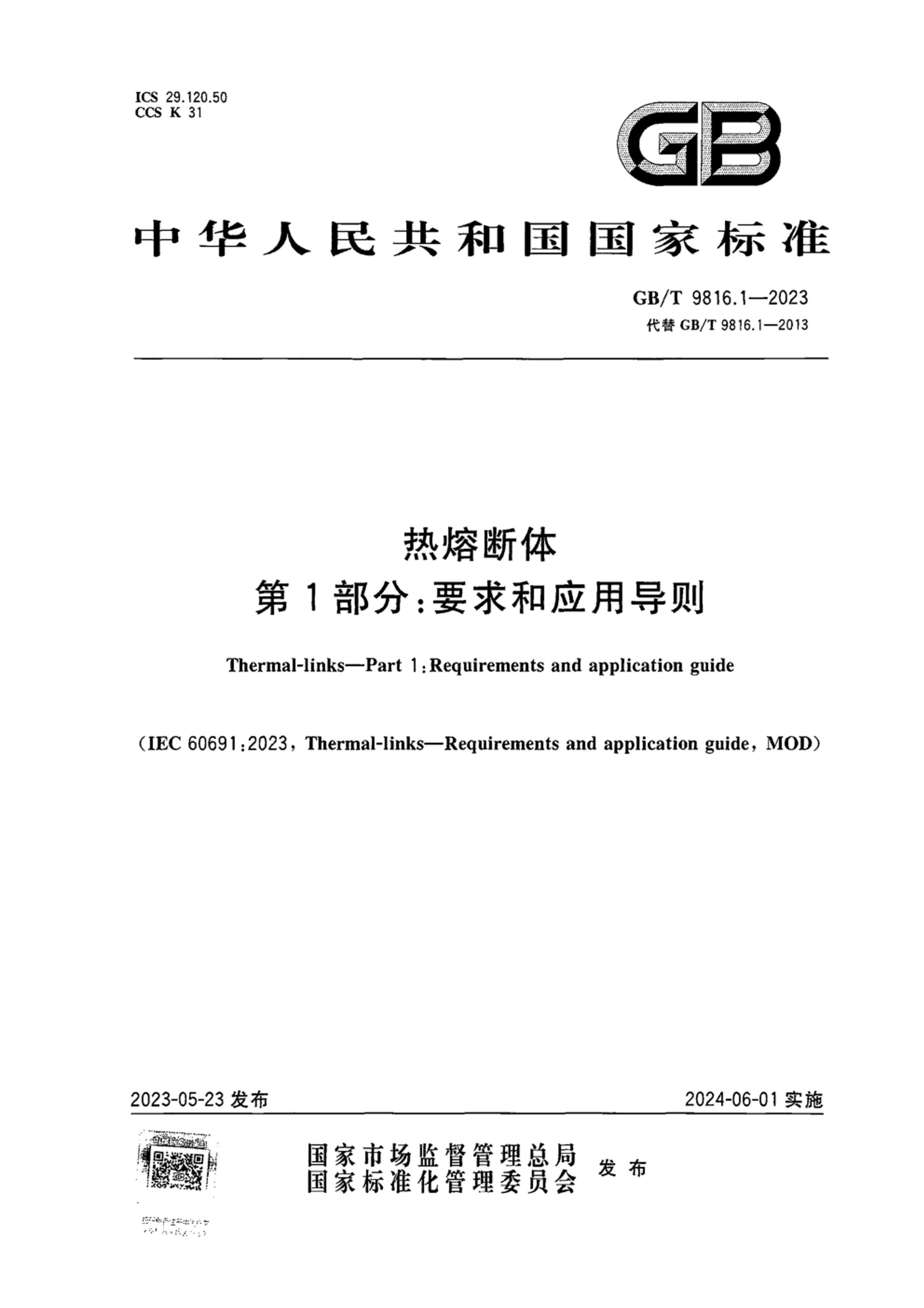 GBMT 9816.1-2023 ۶ 1֣ҪӦõ.pdf1ҳ