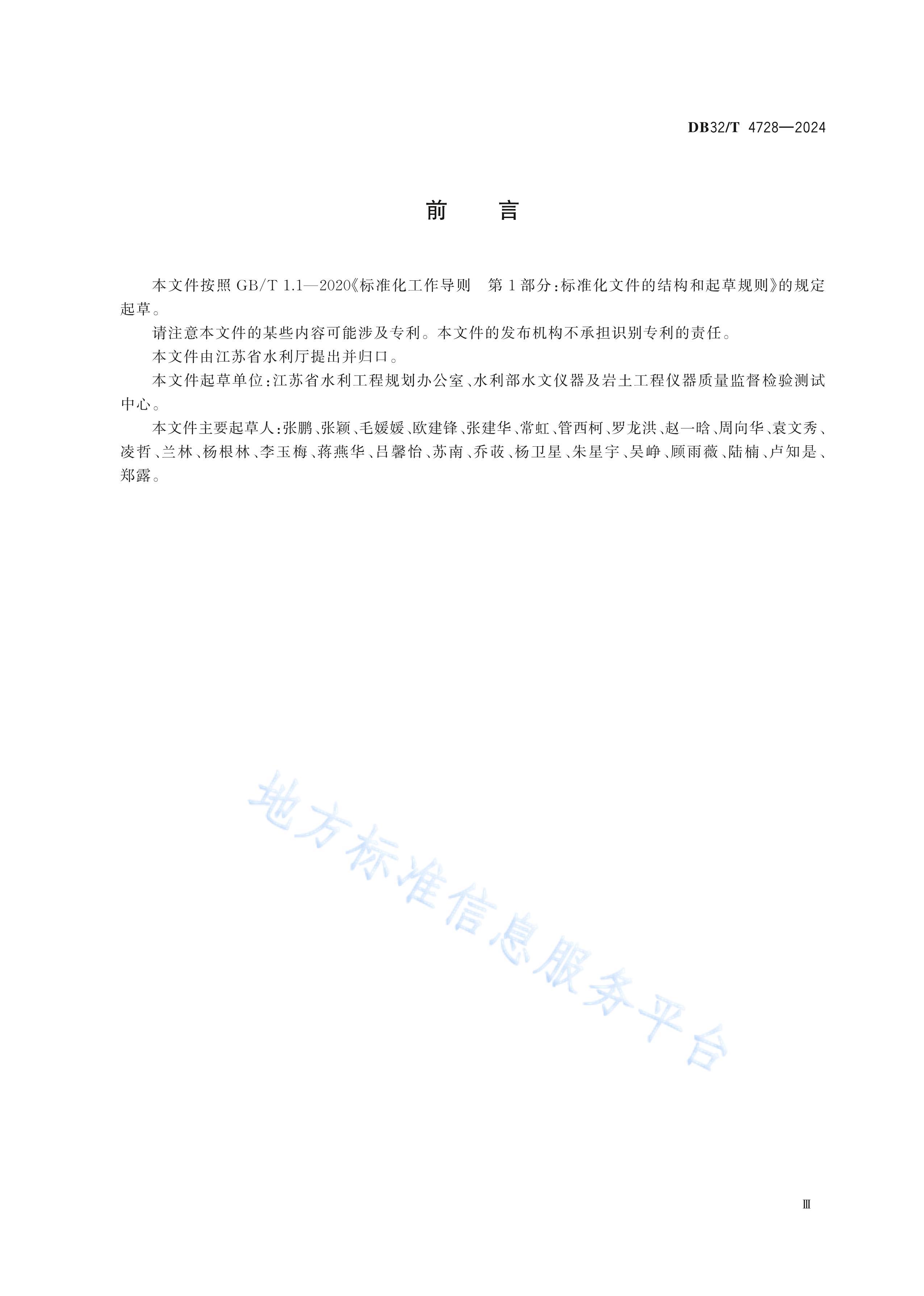 DB32/T 4728-2024ӵ滮Ƶ.pdf3ҳ