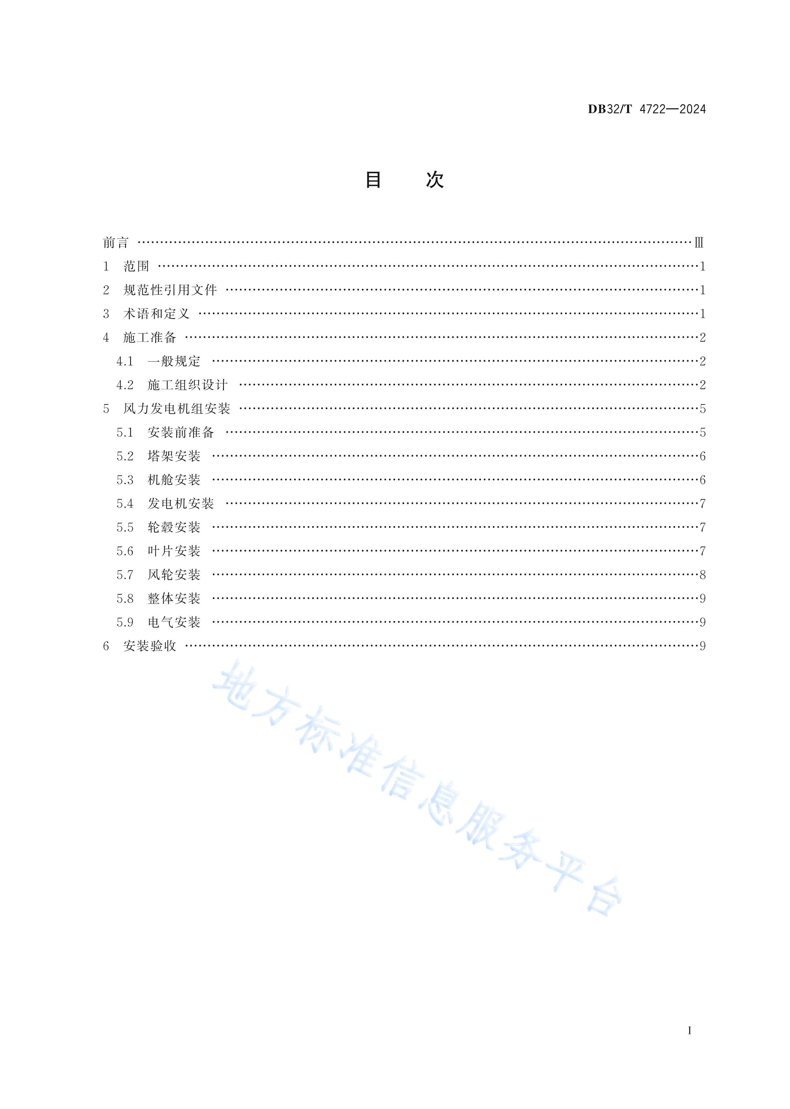 DB32T 47222024 ̶ʽϷ װ淶.pdf2ҳ