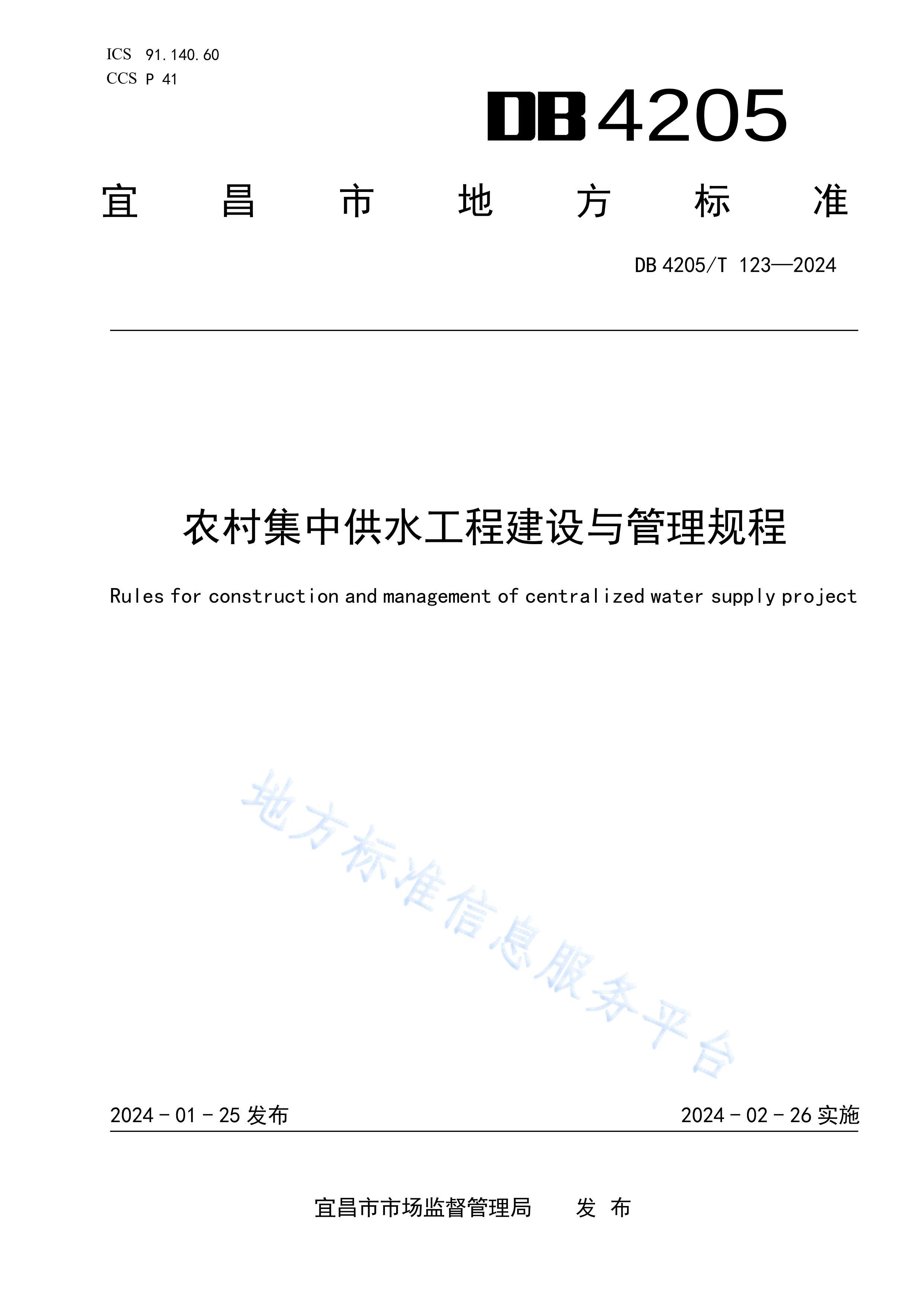 DB4205T123-2024ũ弯йˮ̽.pdf1ҳ