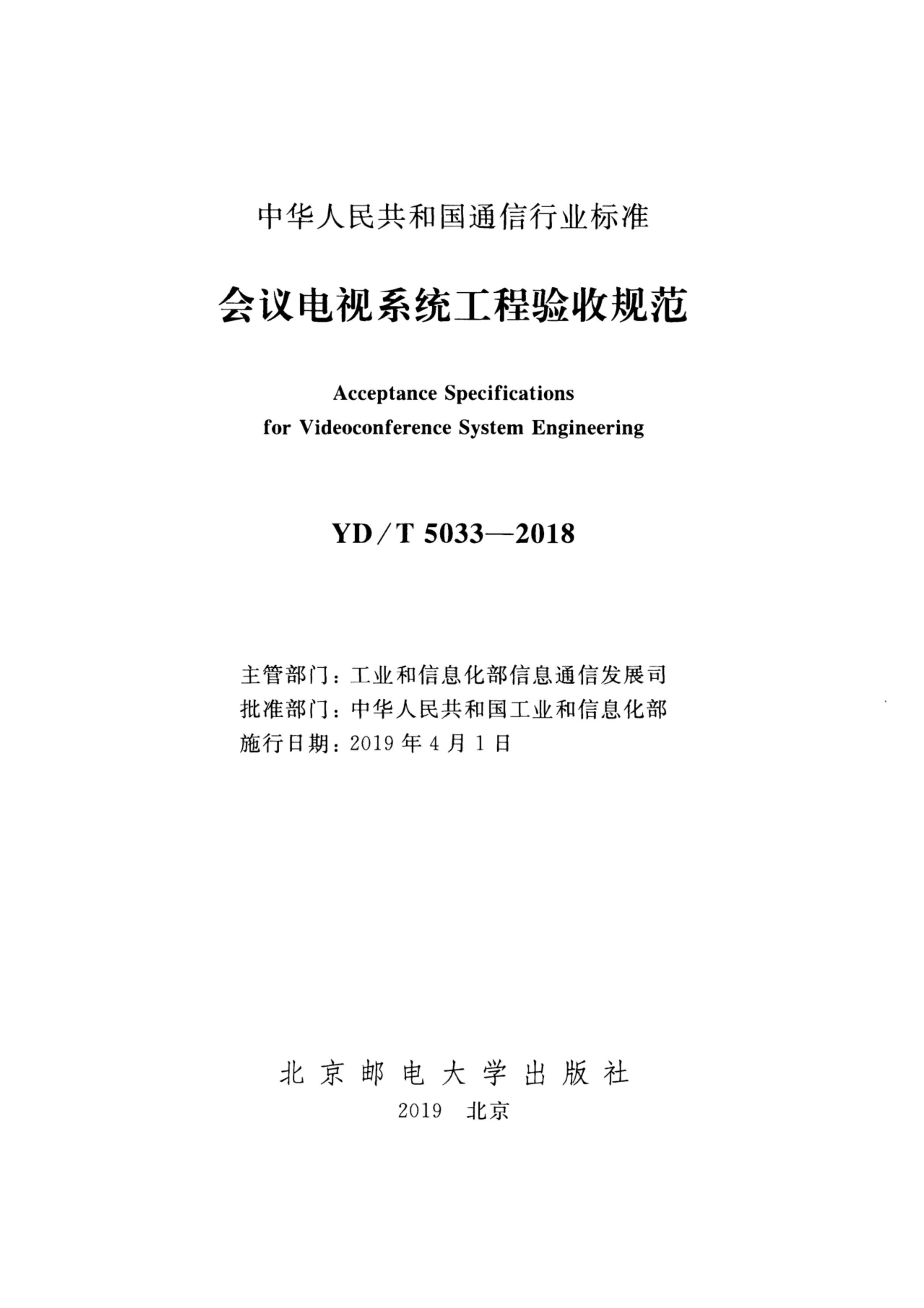 YDT 5033-2018 ϵͳչ淶.pdf2ҳ