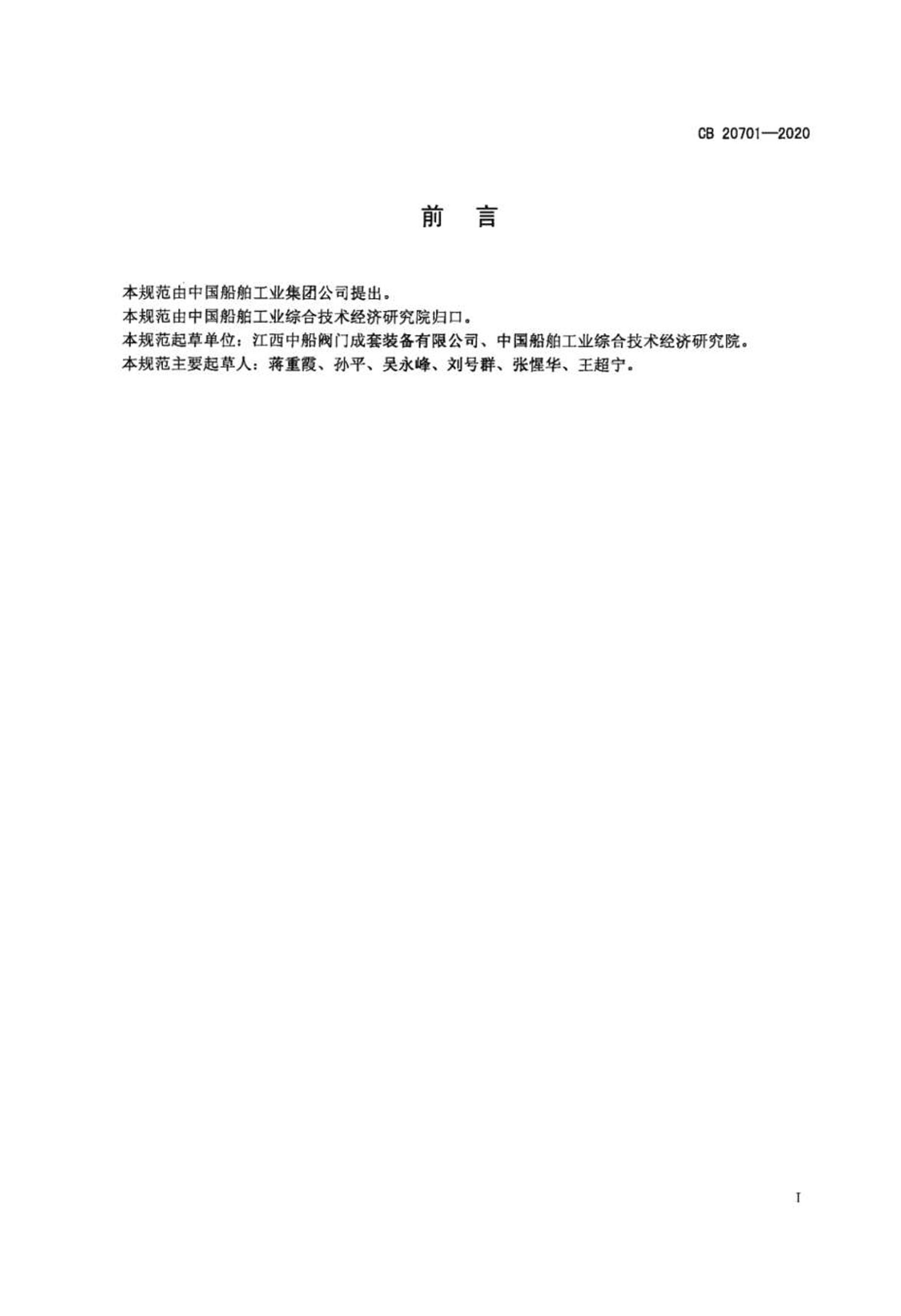 CB 20701-2020 ѺϽֹط淶.pdf3ҳ