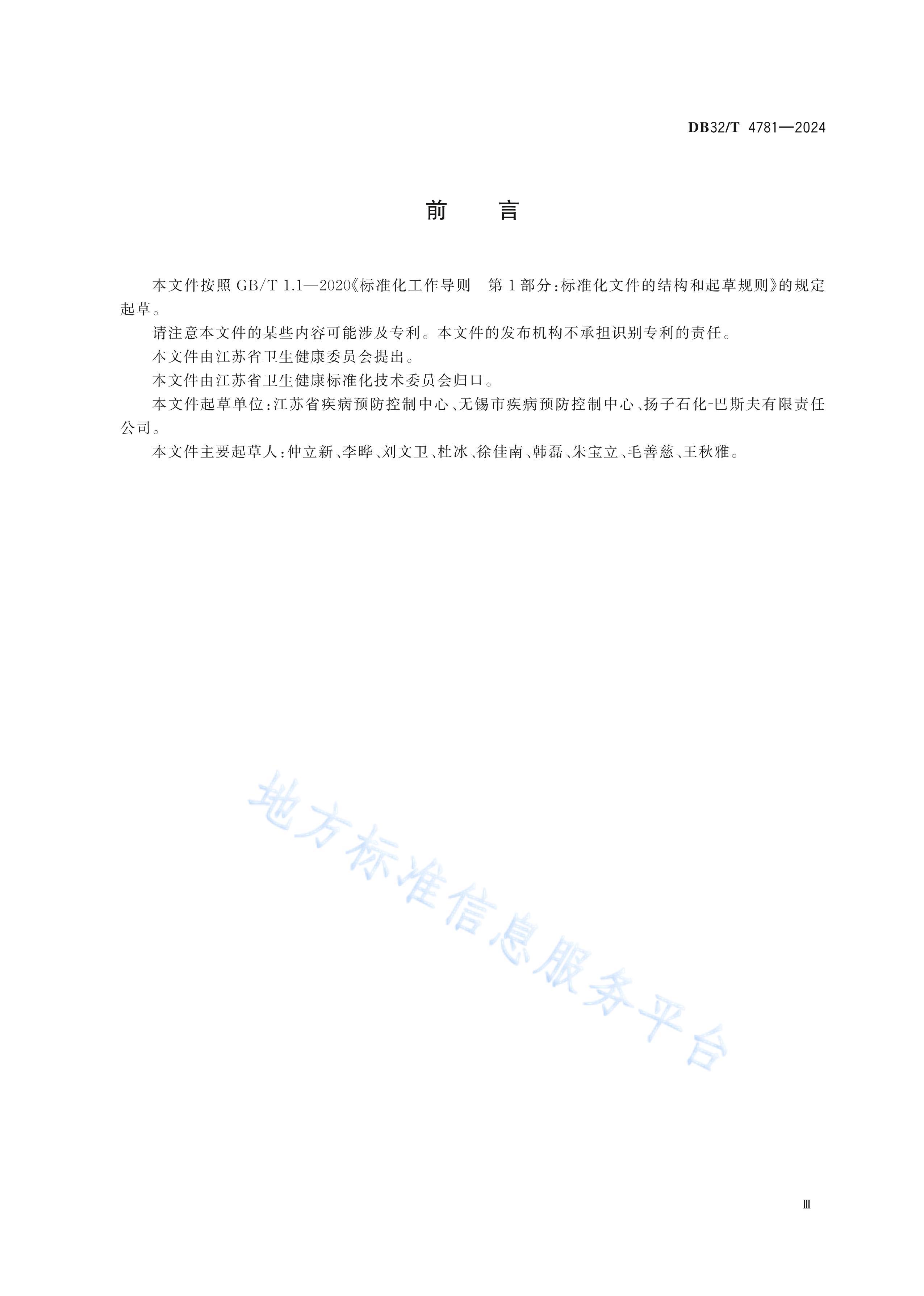 DB32T 4781-2024 ְҵ⹤淶.pdf3ҳ