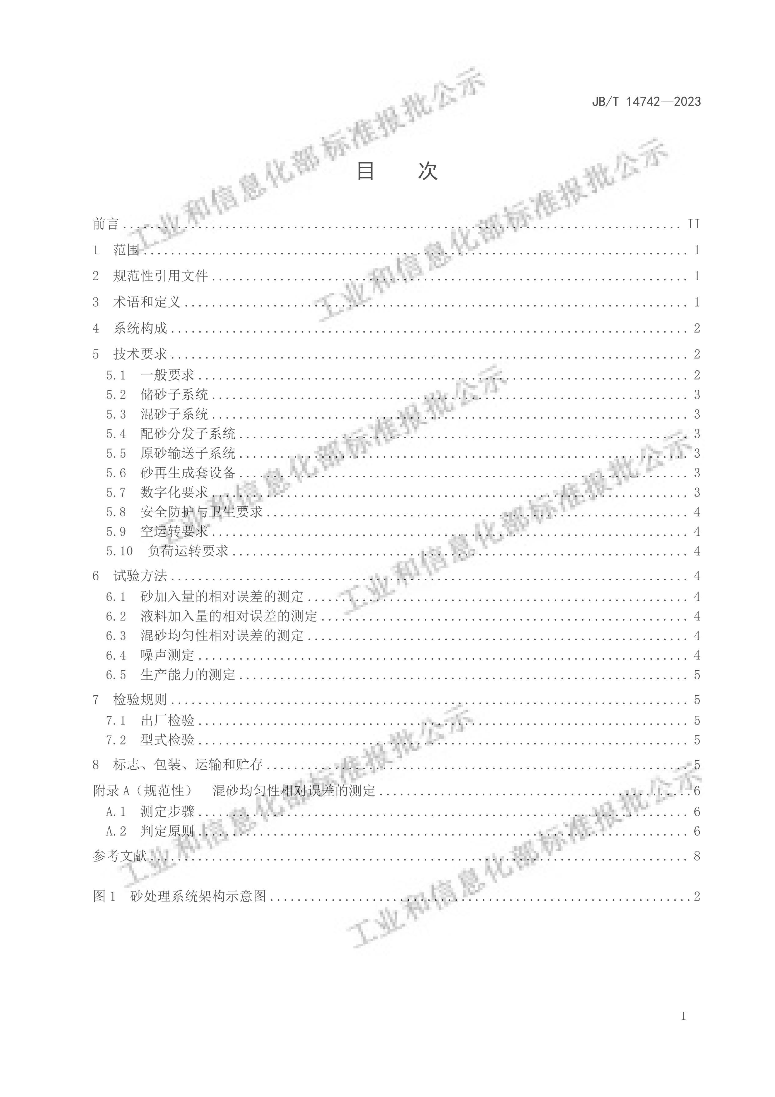 JBMT 14742-2024 3Dӡɰϵͳ 淶壩.pdf3ҳ