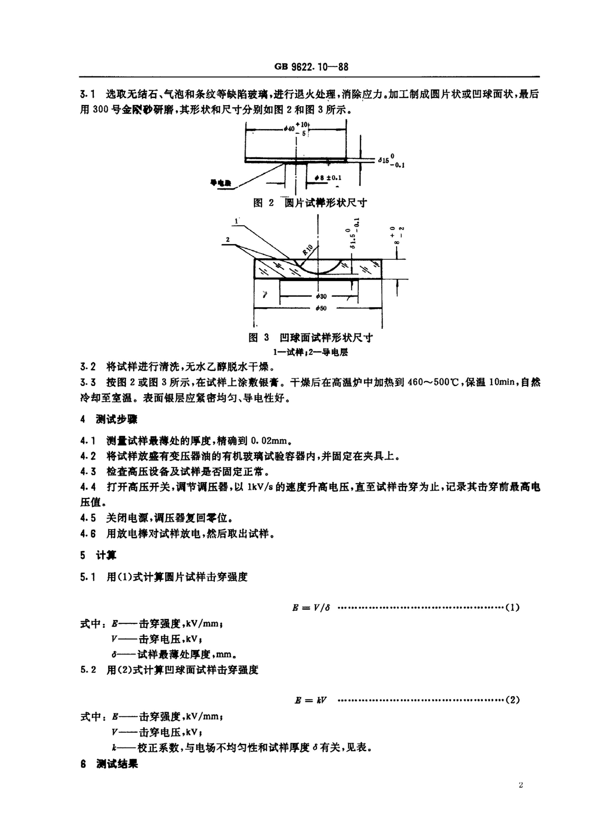 SJT 11034-1996 ӲֱǿȲԷ.pdf2ҳ