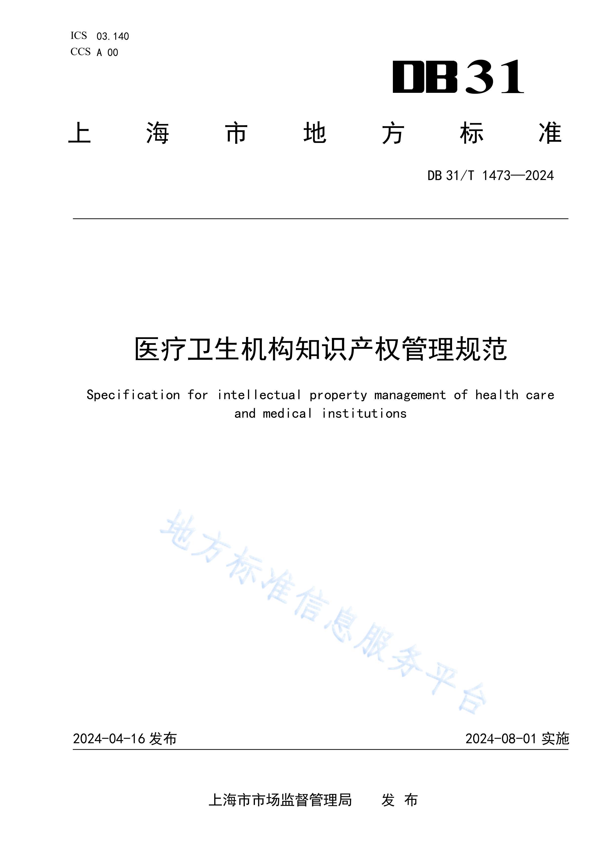 DB31T 1473-2024ҽ֪ʶȨ淶.pdf1ҳ