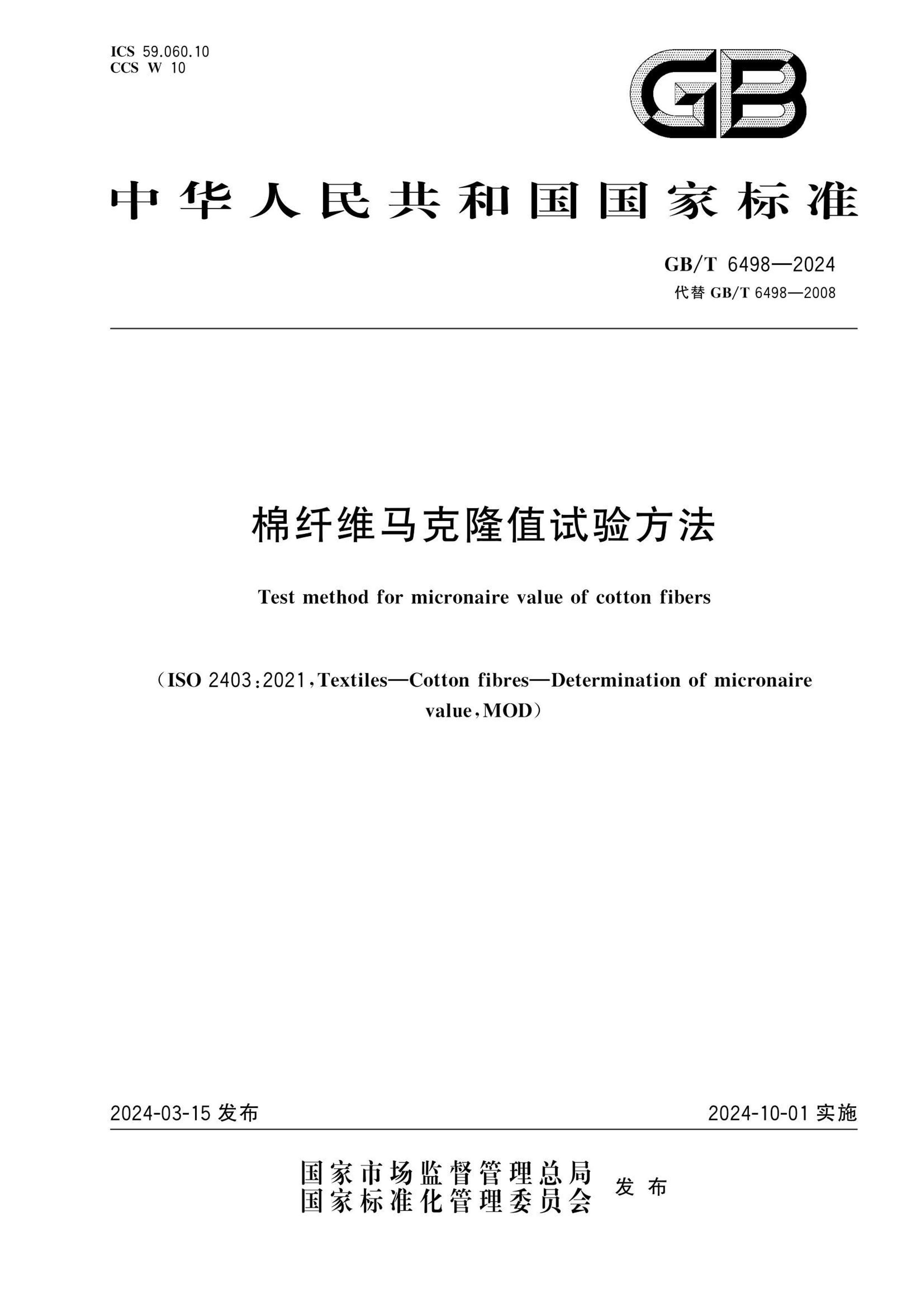 GBT 6498-2024 ά¡ֵ鷽.pdf1ҳ