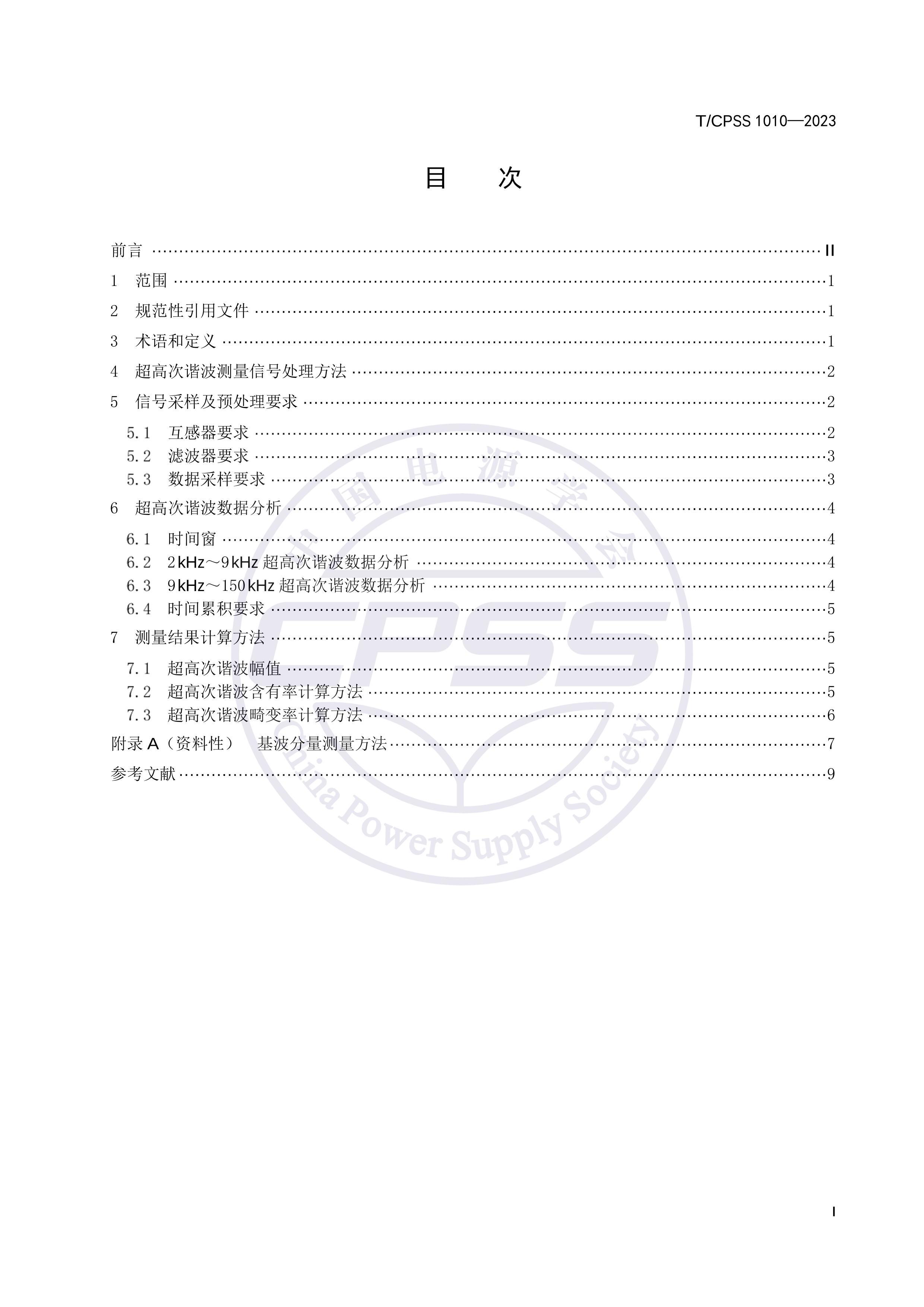 TMCPSS 1010-2023 ϵͳߴг.pdf2ҳ