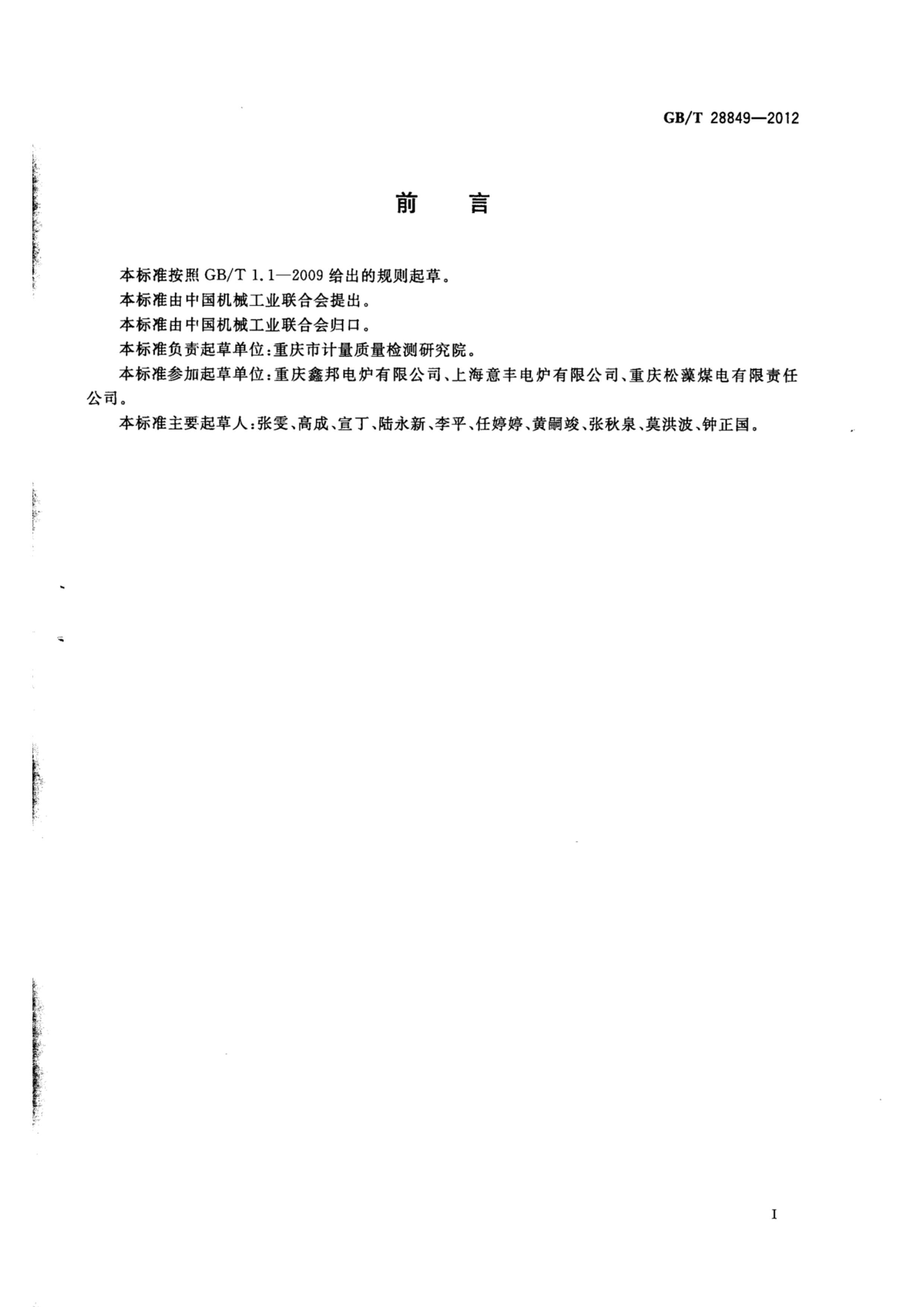 GBT 28849-2012 SXϵʵʽ¯.pdf3ҳ