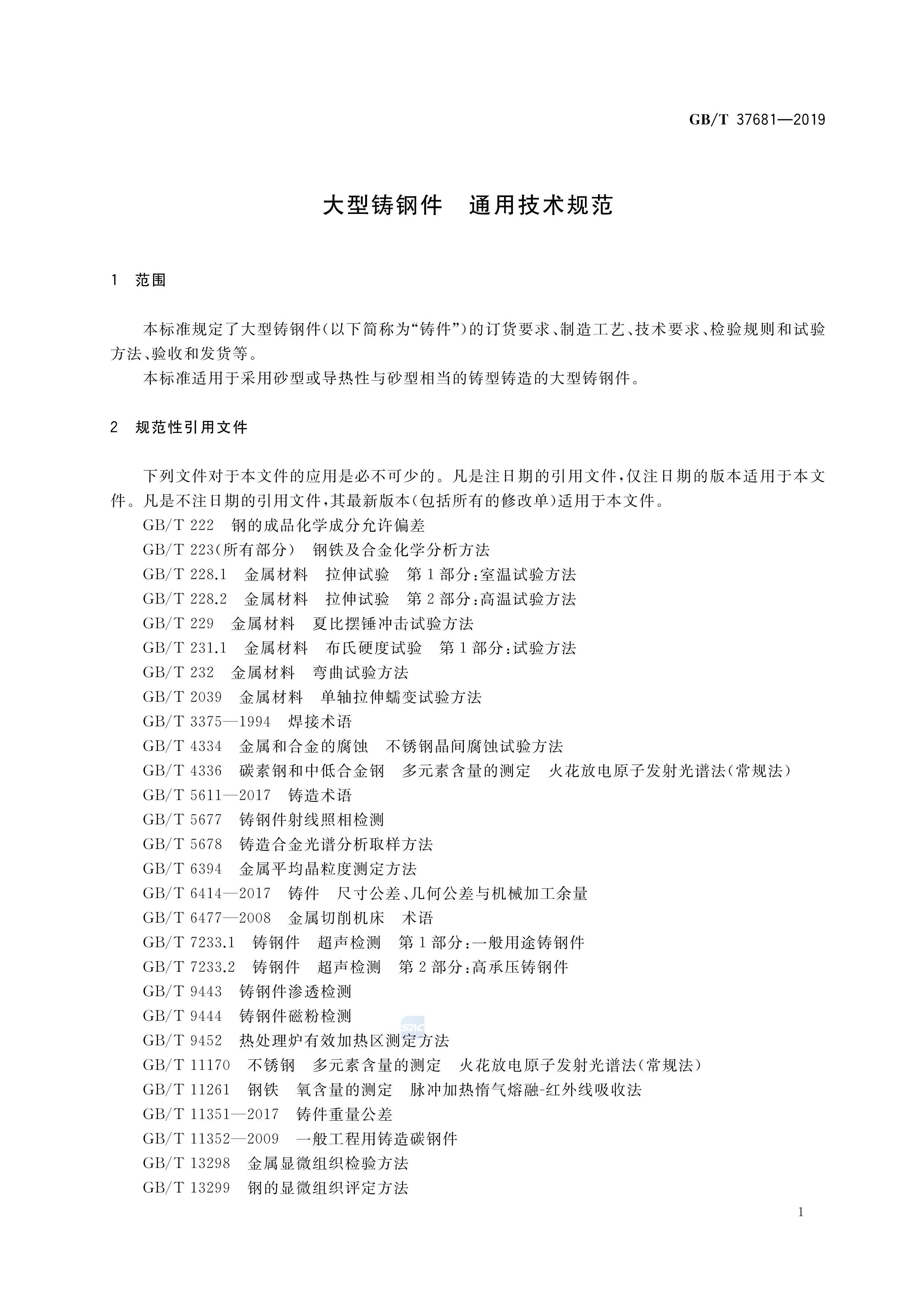 GBT 37681-2019 ּ ͨü淶.pdf3ҳ