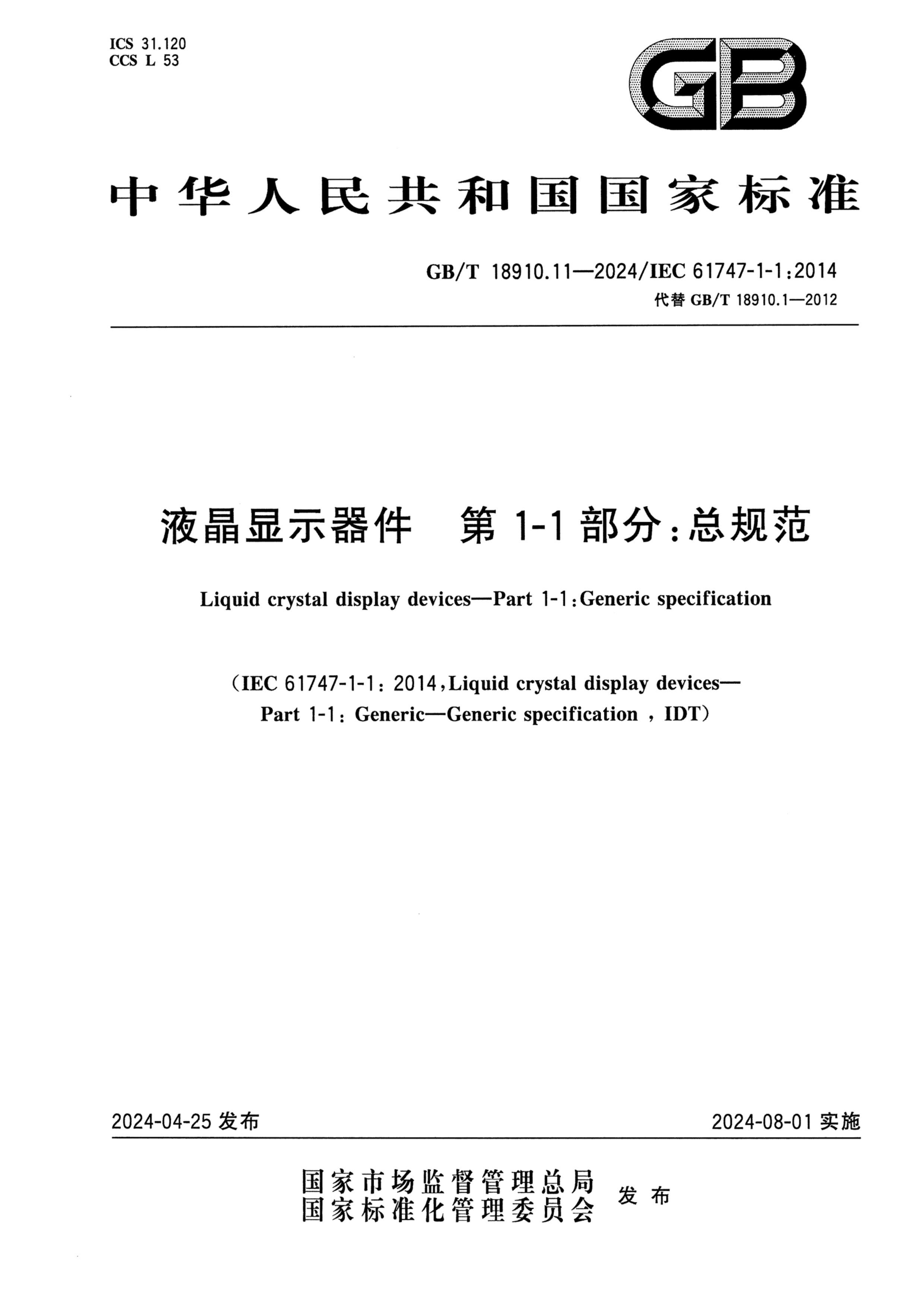 GBT 18910.11-2024 Һʾ 1-1֣ܹ淶.pdf1ҳ