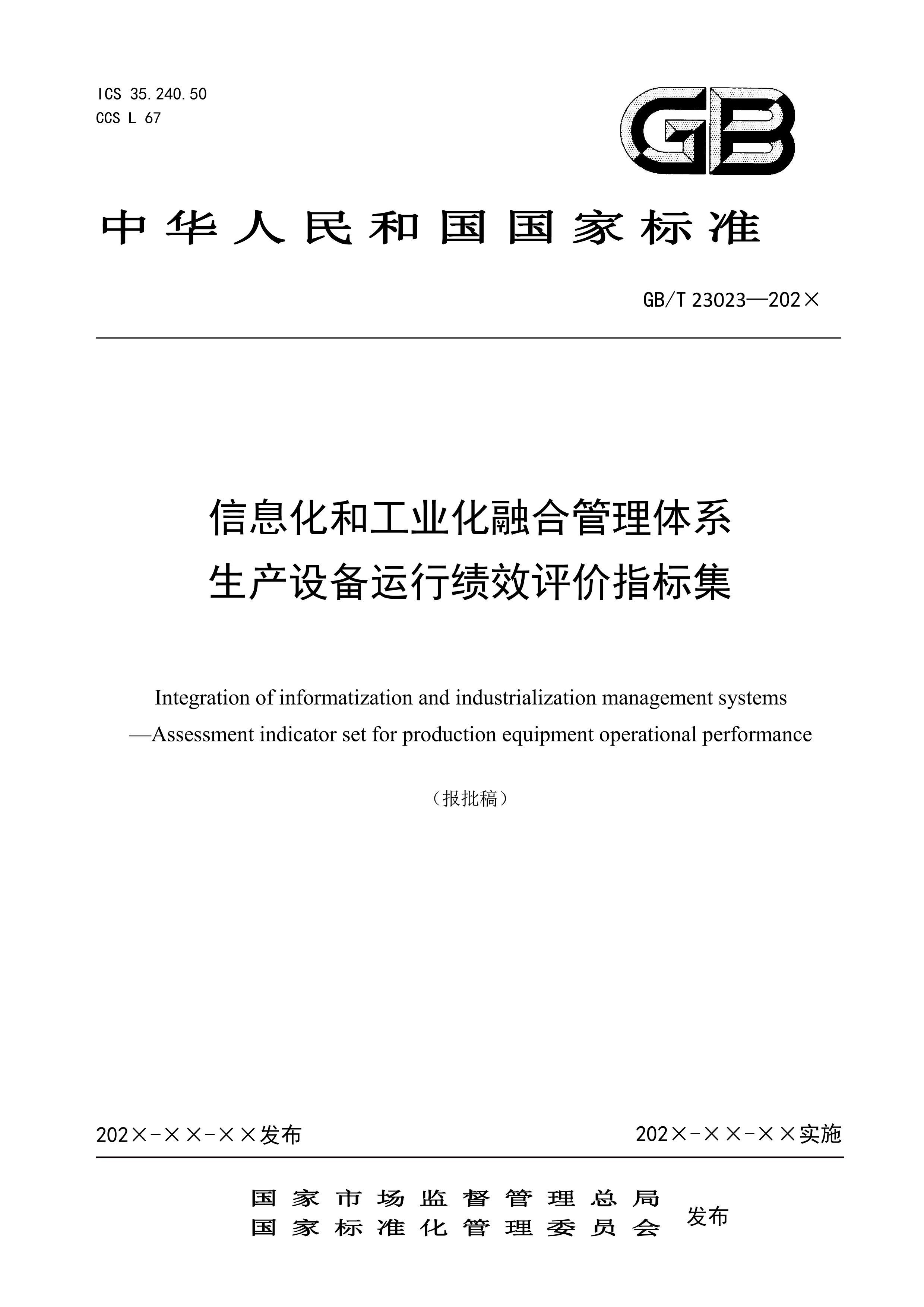 Ϣ͹ҵںϹϵ 豸мЧָ꼯壩.pdf1ҳ