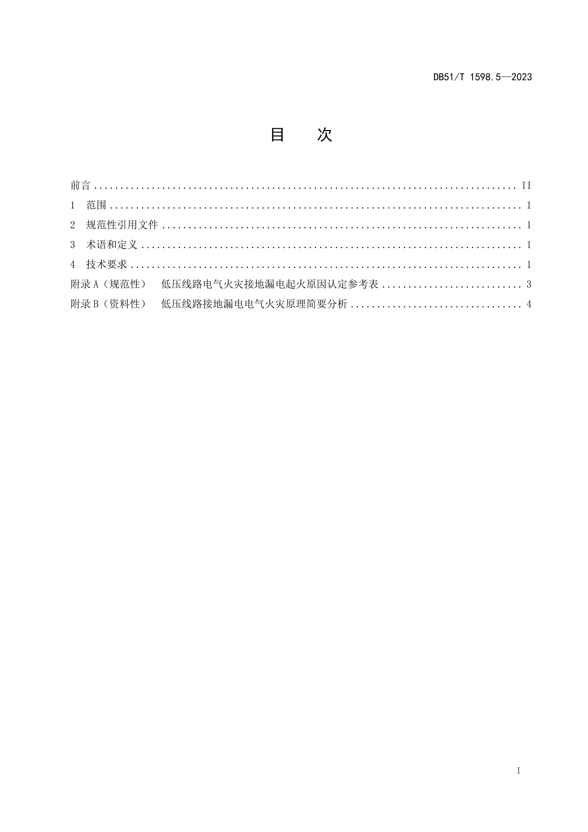 DB51MT 1598.5-2023 ѹ·ԭ϶ 5֣ӵ©.pdf2ҳ