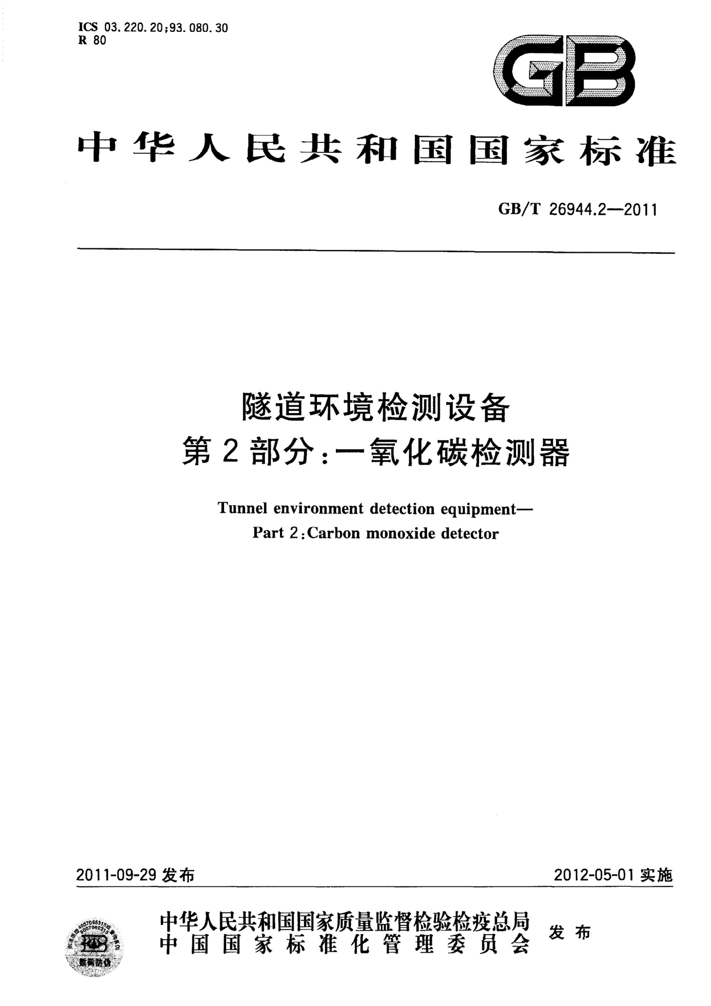 GBT 26944.2-2011 豸 2֣һ̼.pdf1ҳ