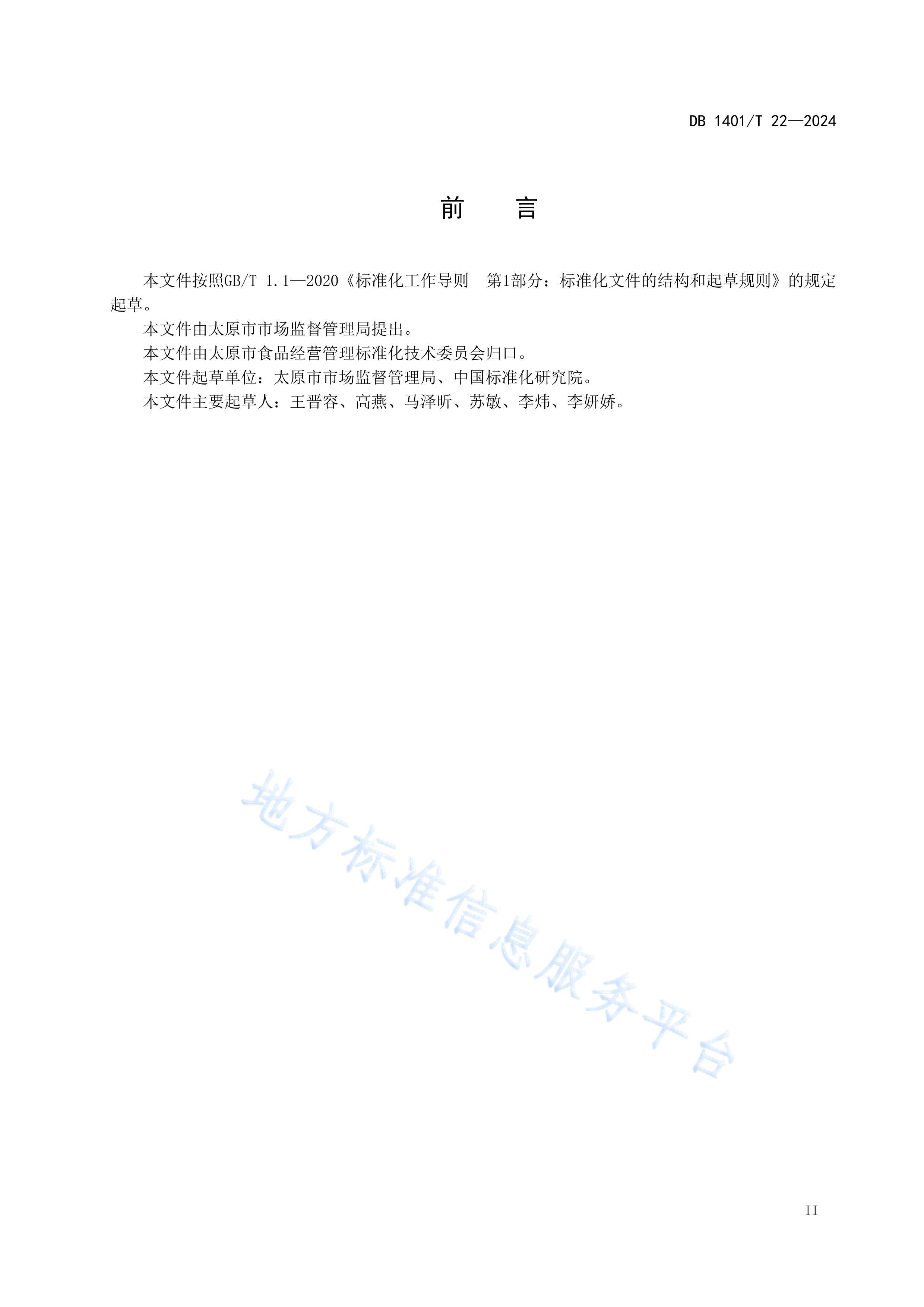 DB1401T 22-2024FСӪ淶.pdf3ҳ