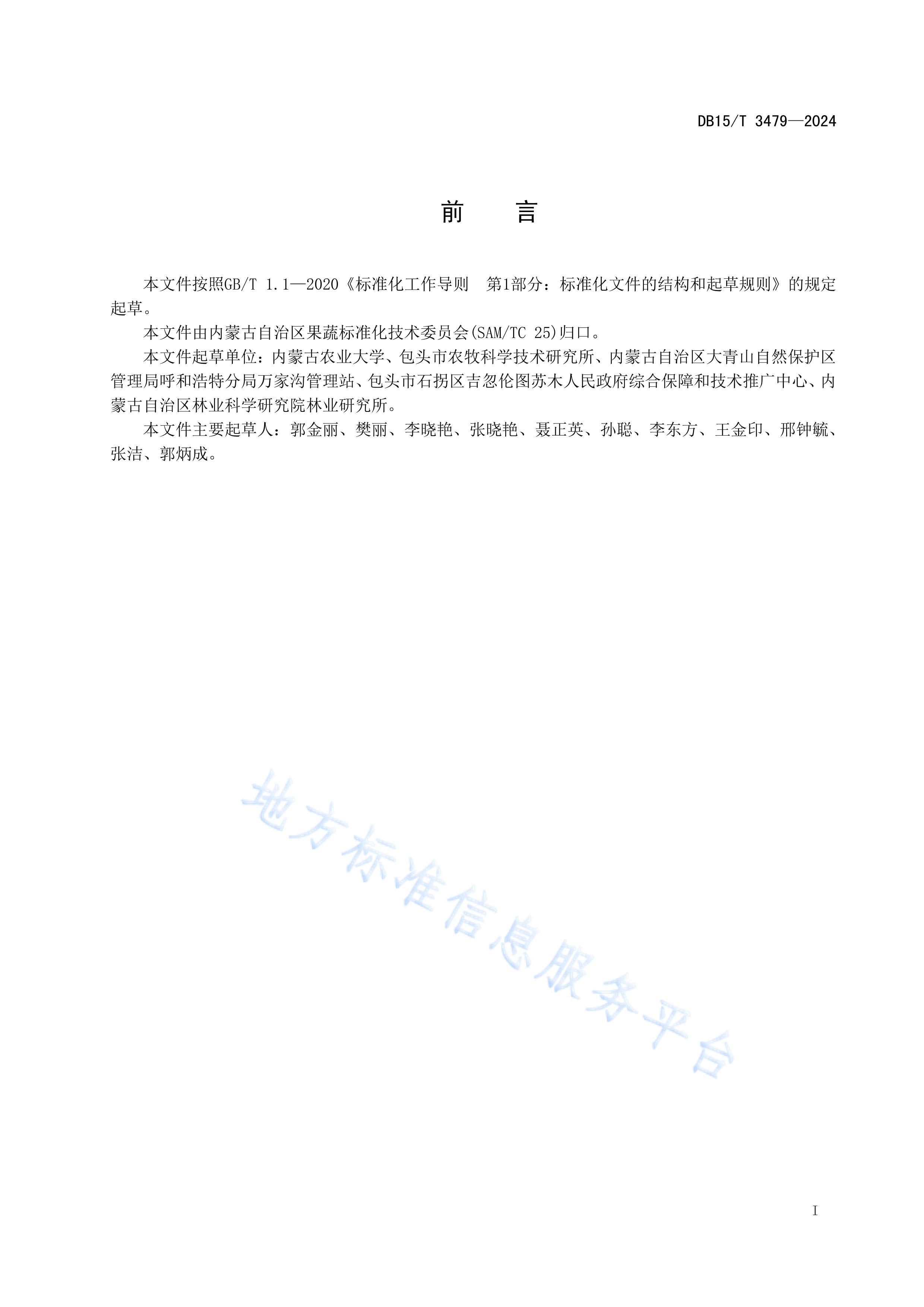 DB15T 3479-2024ŷ缼.pdf3ҳ