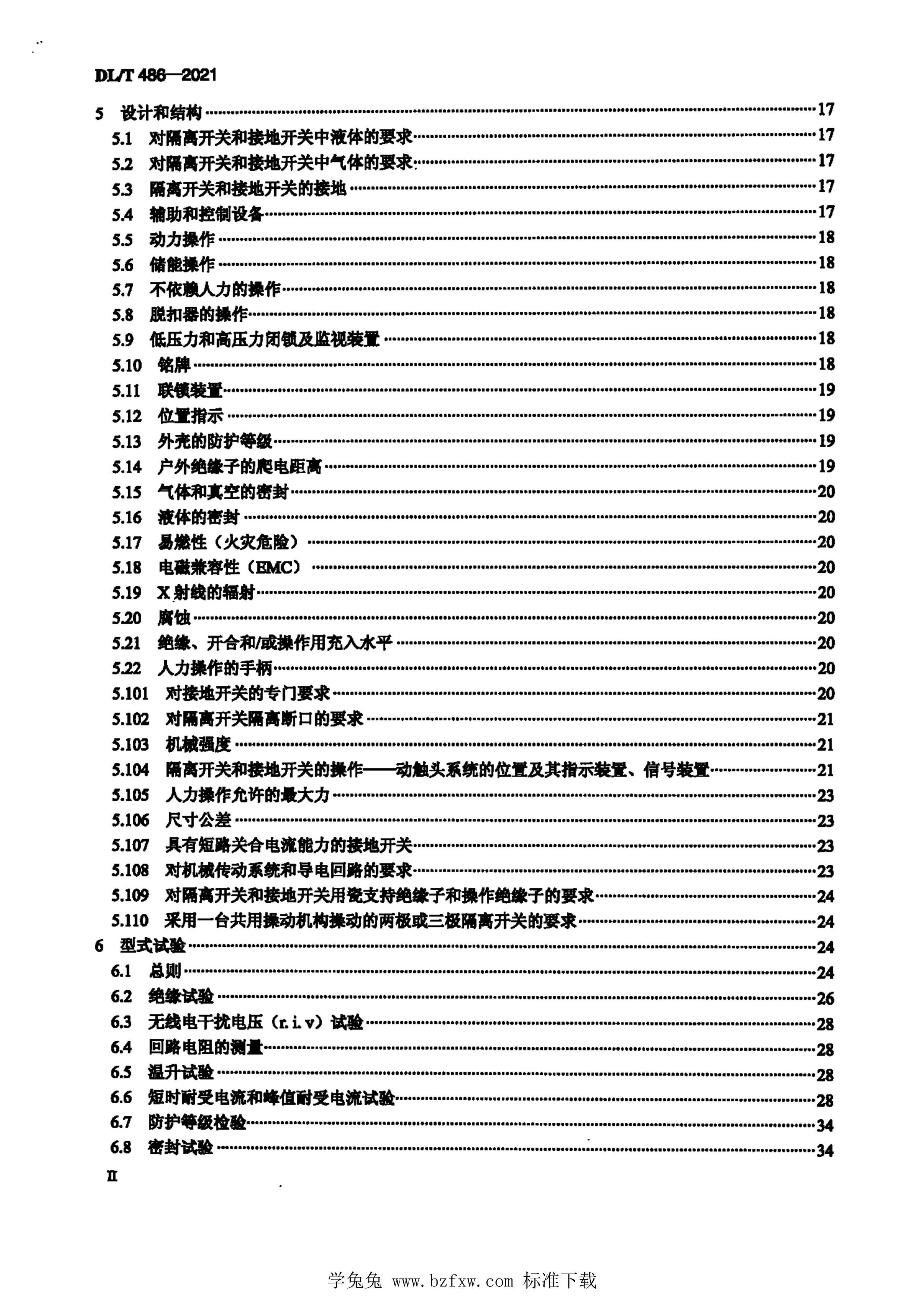 DLMT 486-2021 ѹ뿪غͽӵؿ.pdf3ҳ