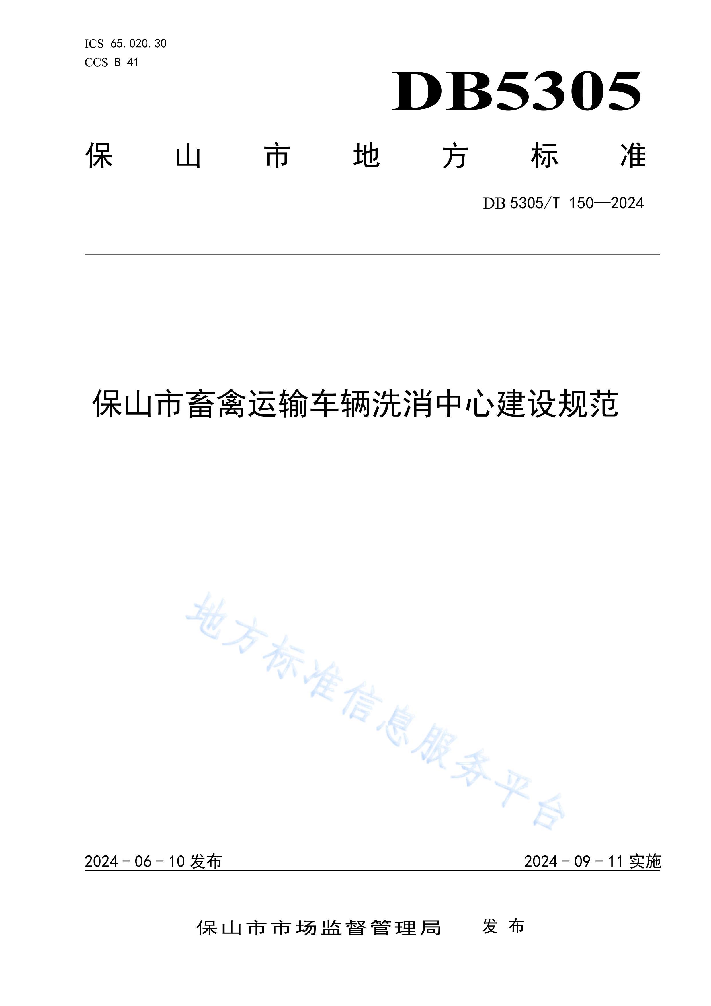 ɽ䳵ϴĽ淶.pdf1ҳ