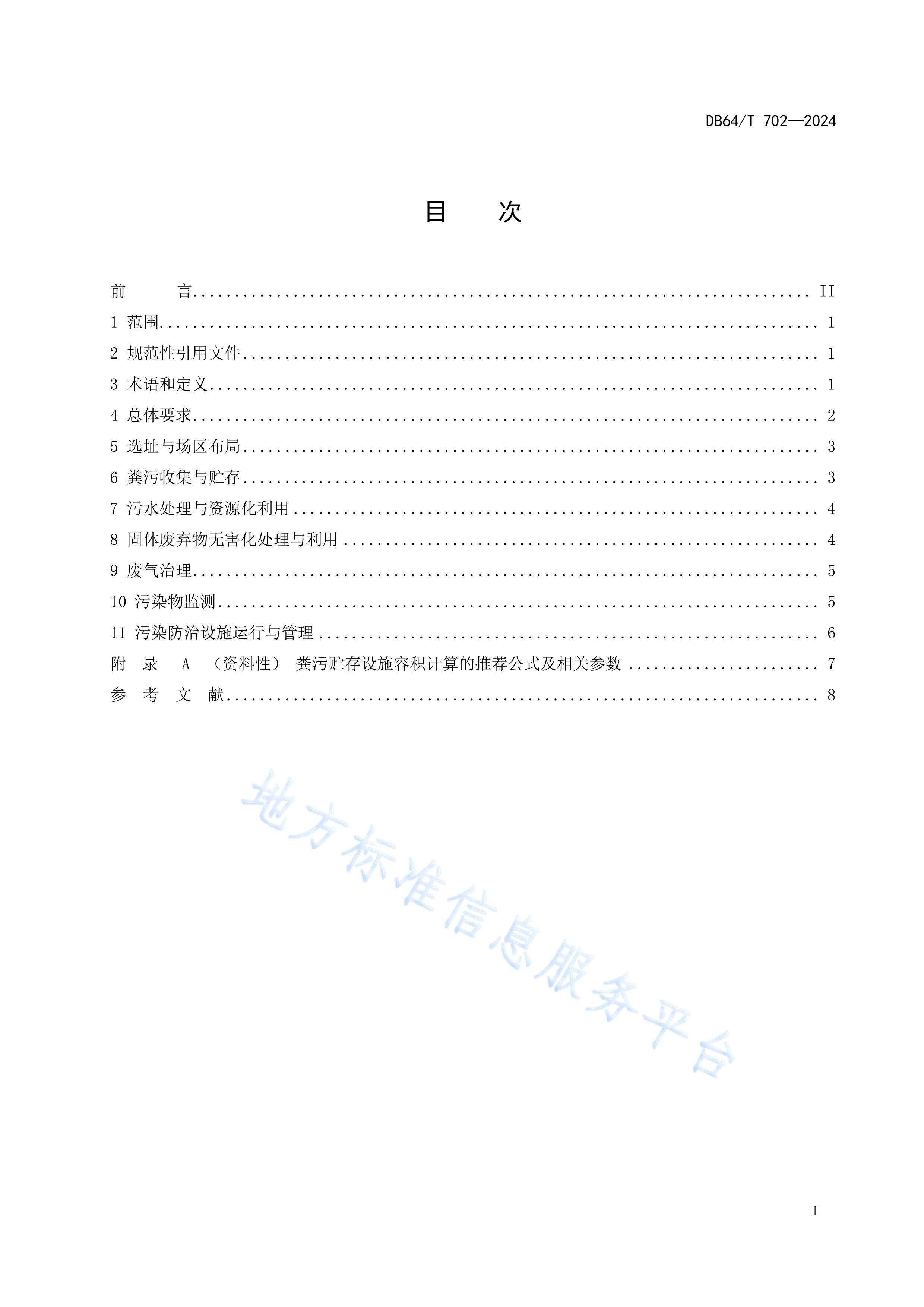 DB64/T 7022024ֳȾμ淶.pdf3ҳ