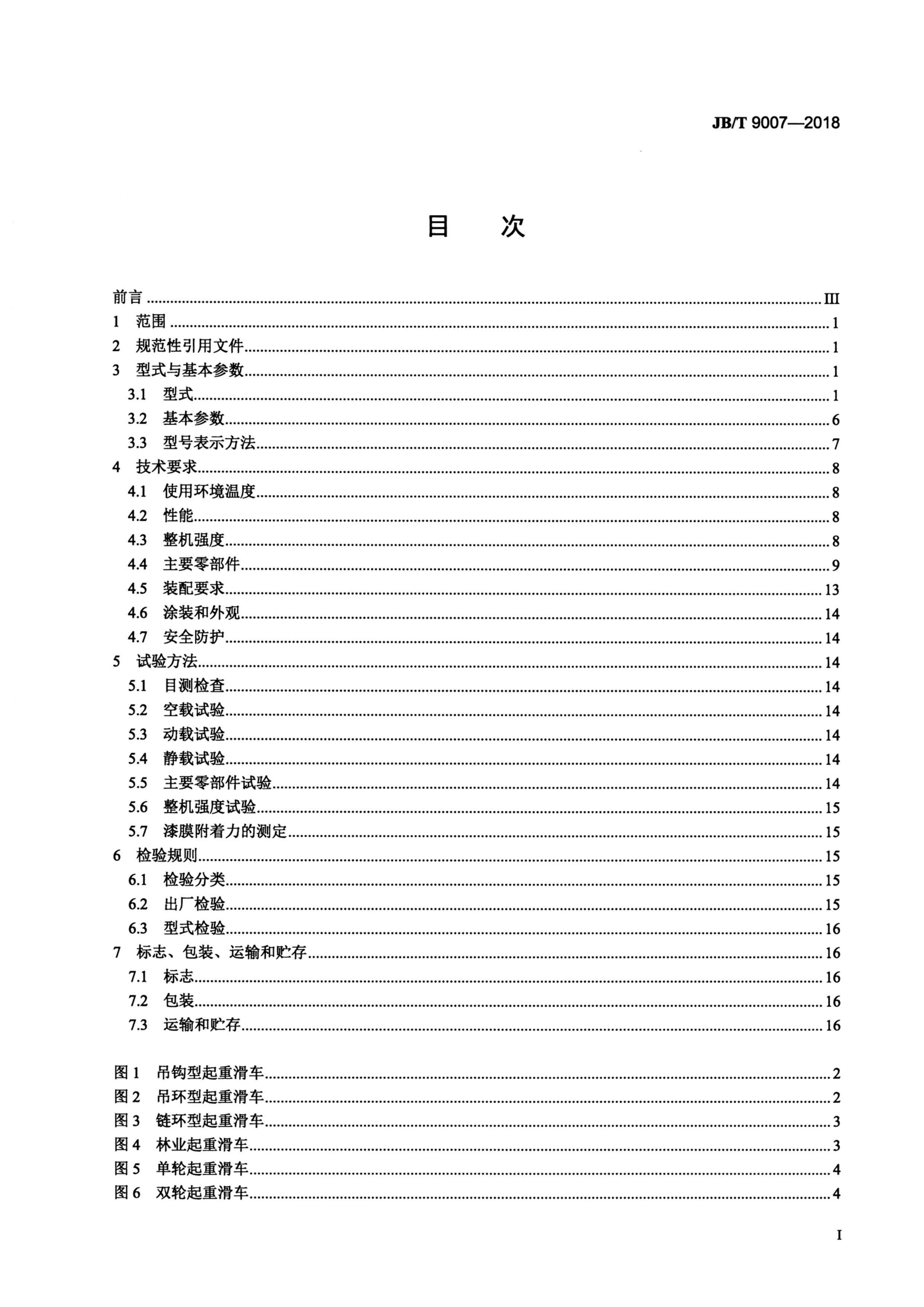 JBT 9007-2018 ػ.pdf2ҳ