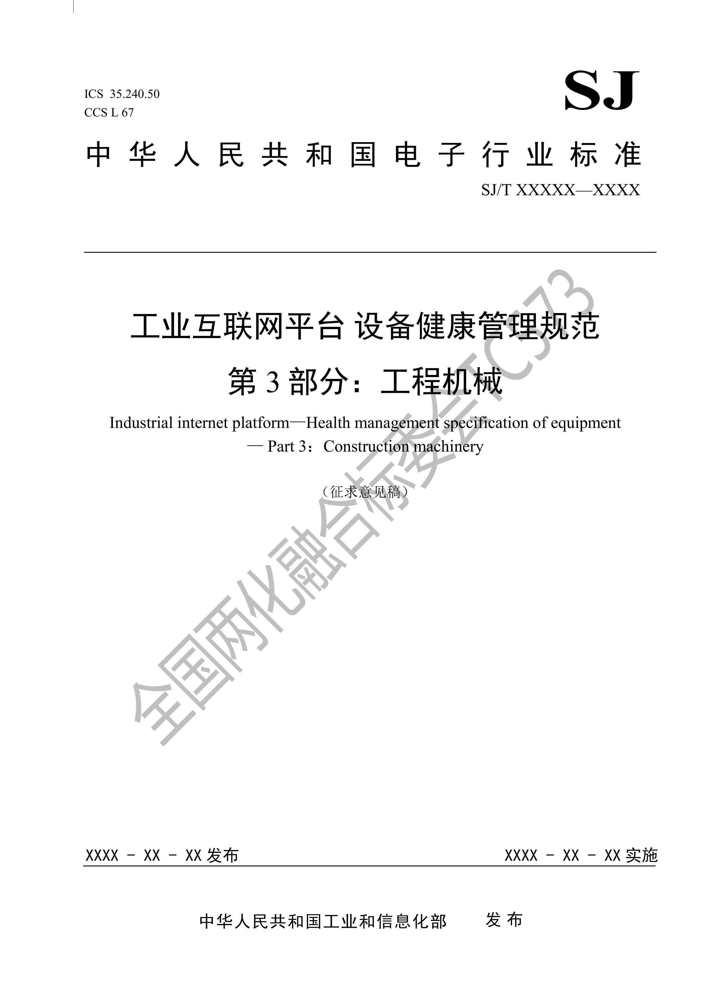 ҵƽ̨ 豸淶 3֣̻е2024壩.pdf1ҳ