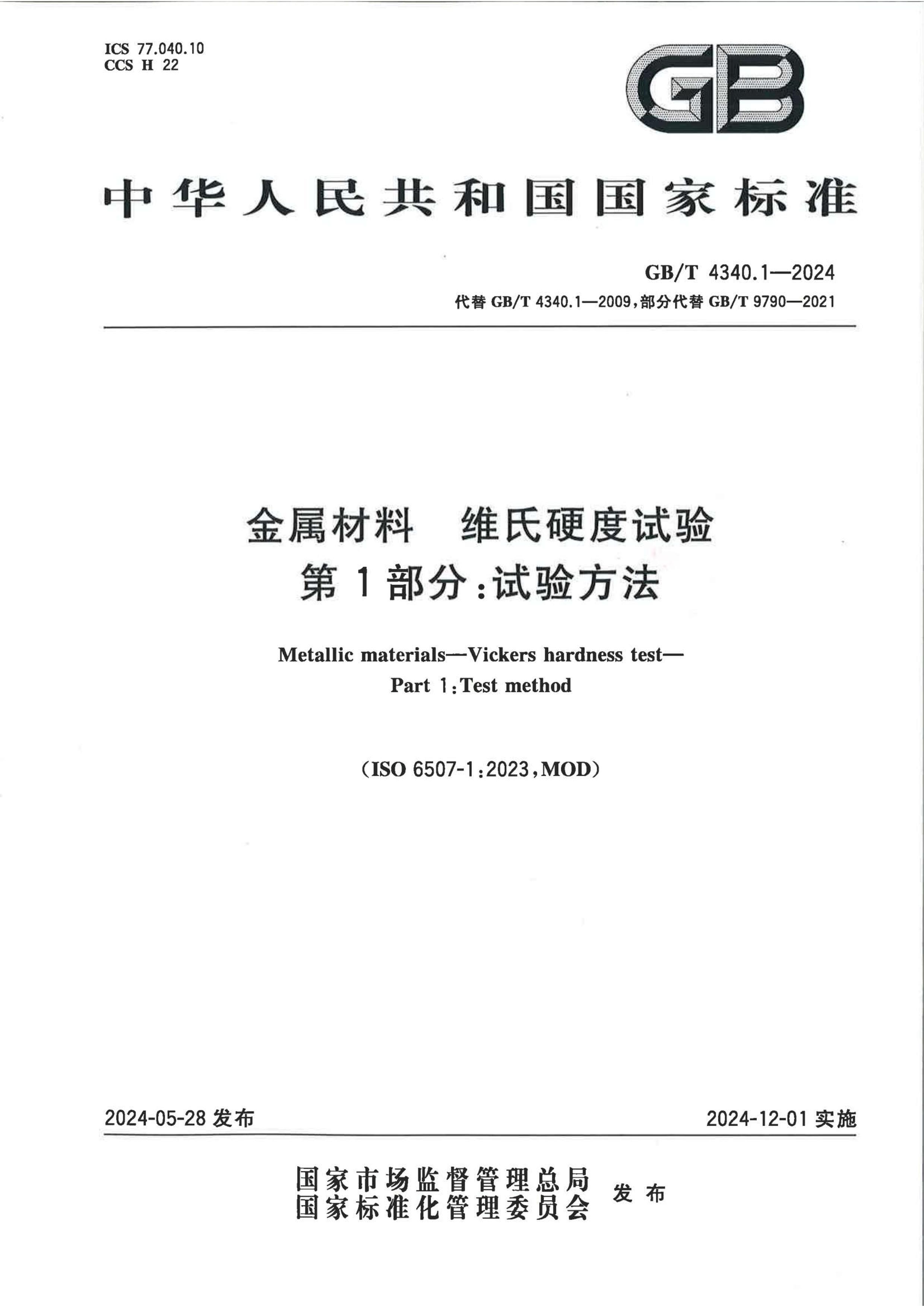 GBT 4340.1-2024  άӲ 1֣鷽.pdf1ҳ