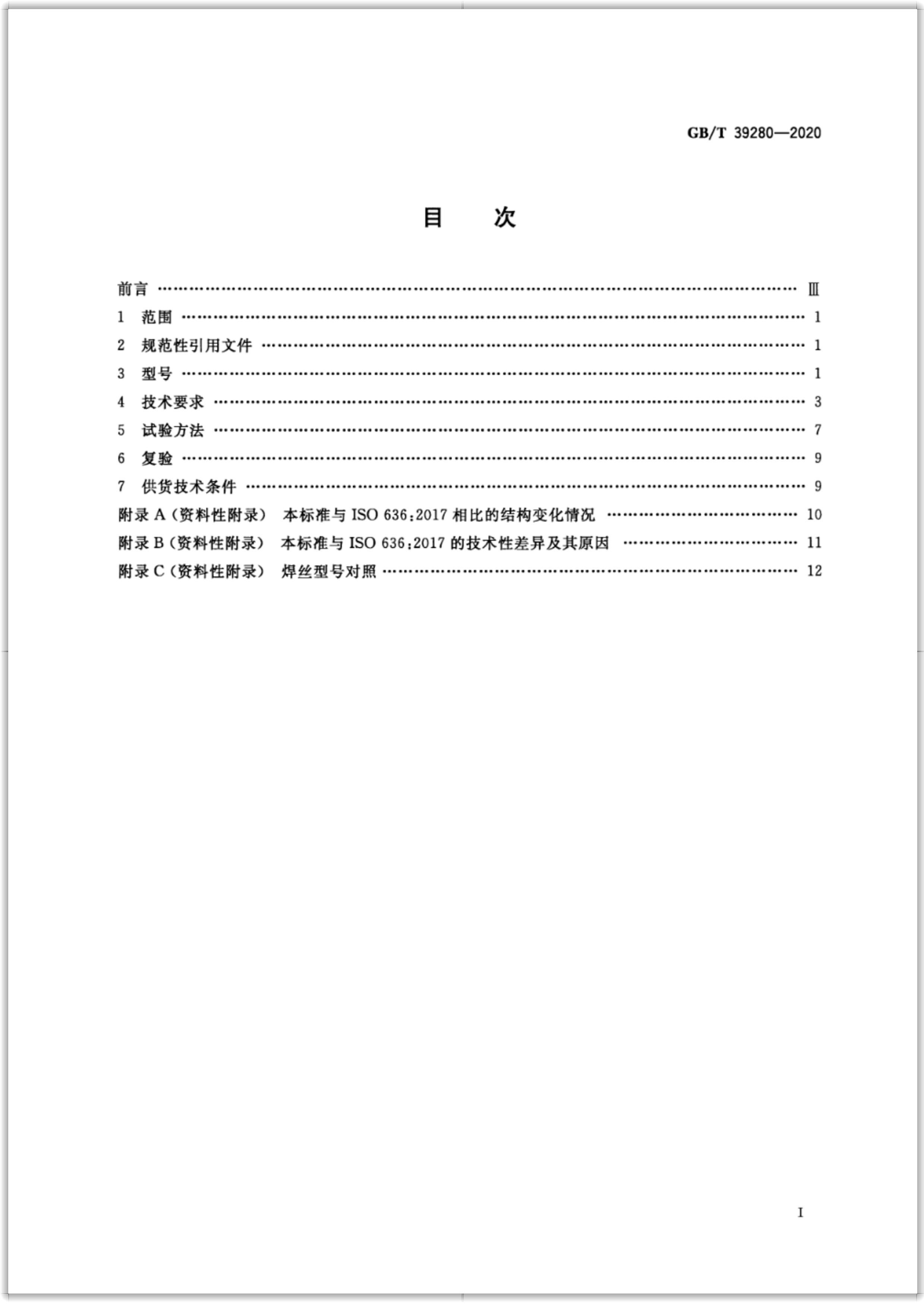 GBT 39280-2020 ټ屣绡÷ǺϽּϸʵĺ˿.pdf2ҳ