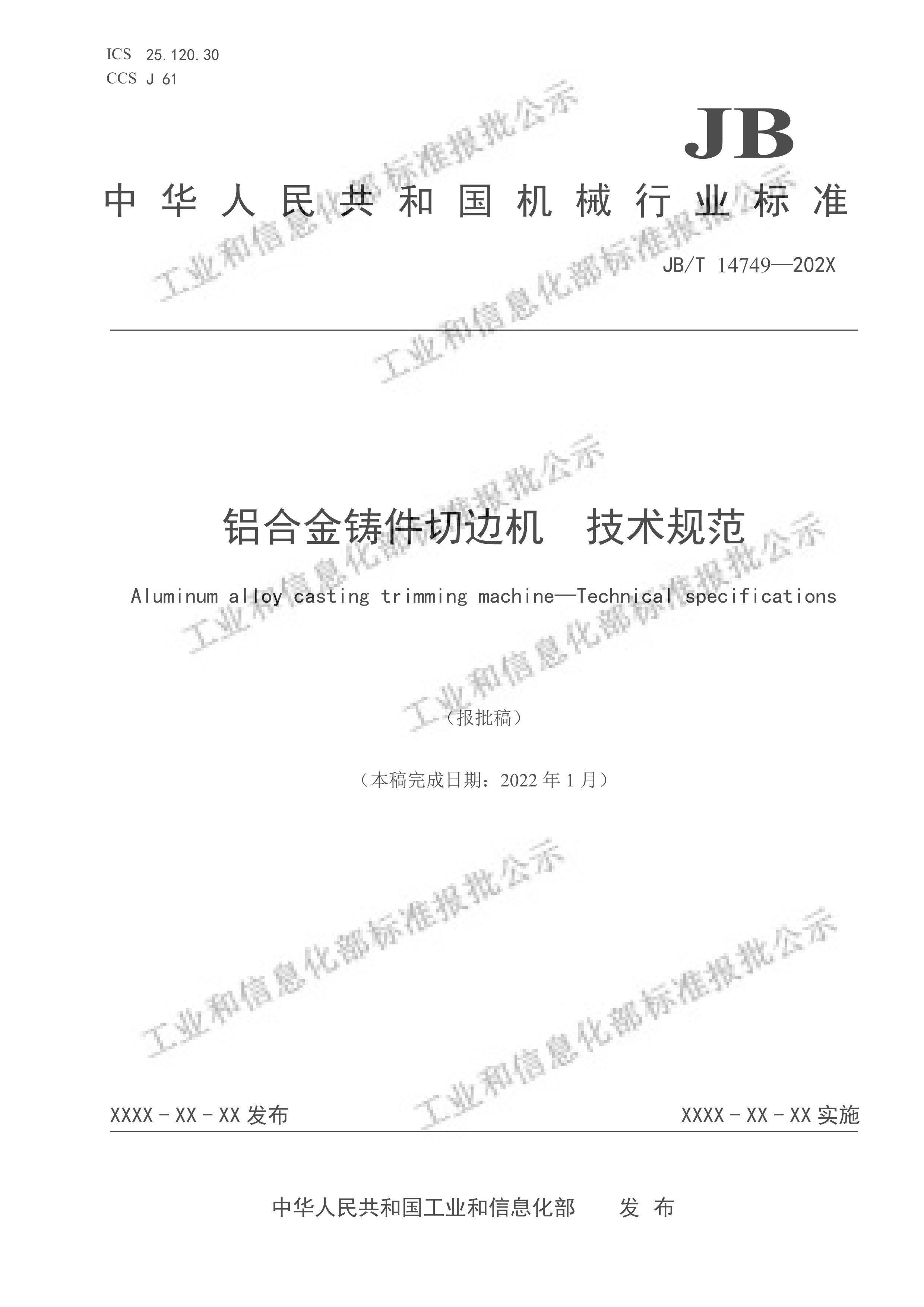 JBMT 14749-2024 Ͻб߻ 淶壩.pdf1ҳ