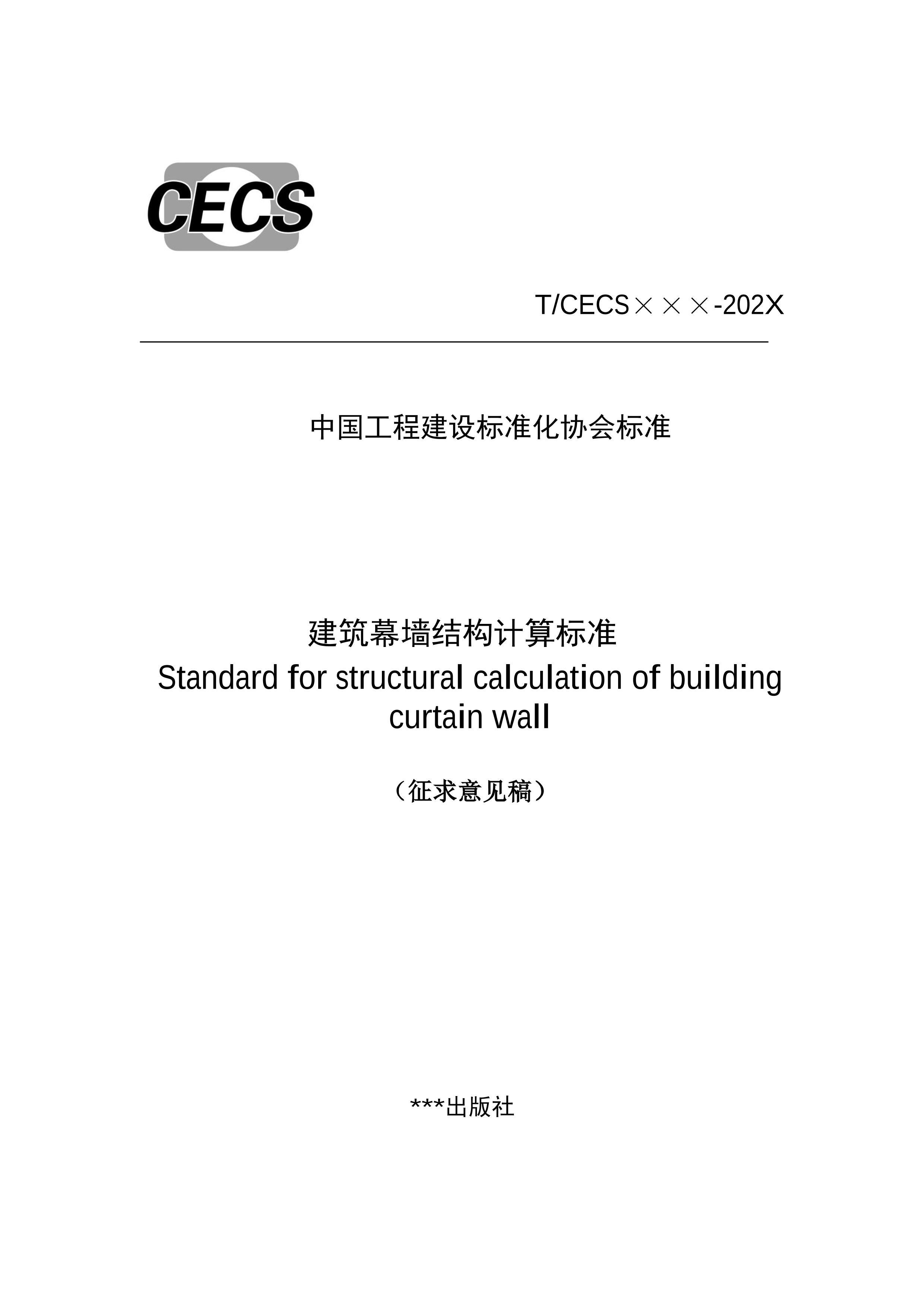 TCECS Ļǽṹ׼2024壩.pdf1ҳ