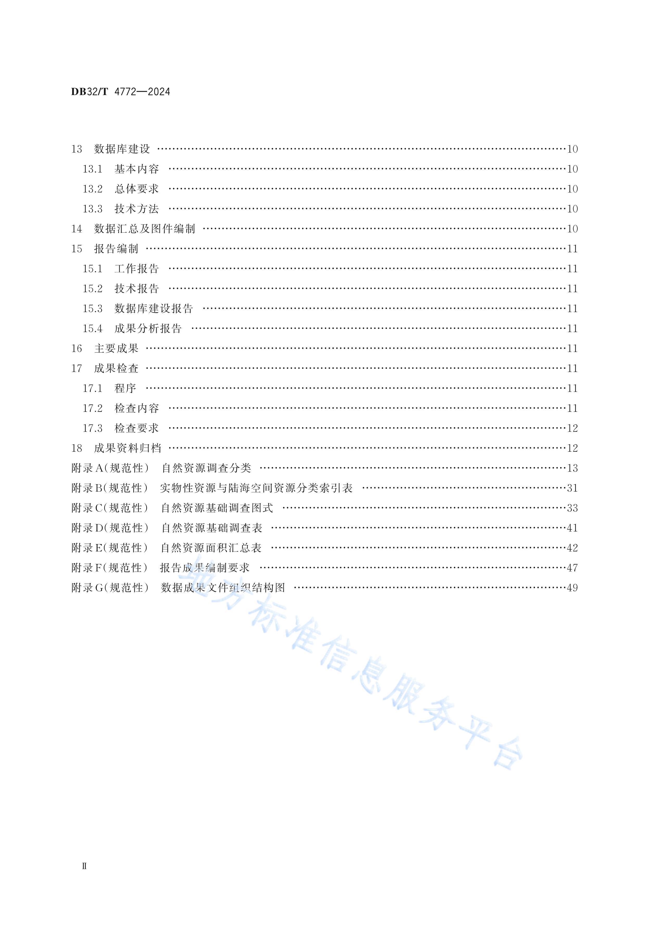 DB32T 4772-2024 ȻԴ鼼.pdf3ҳ