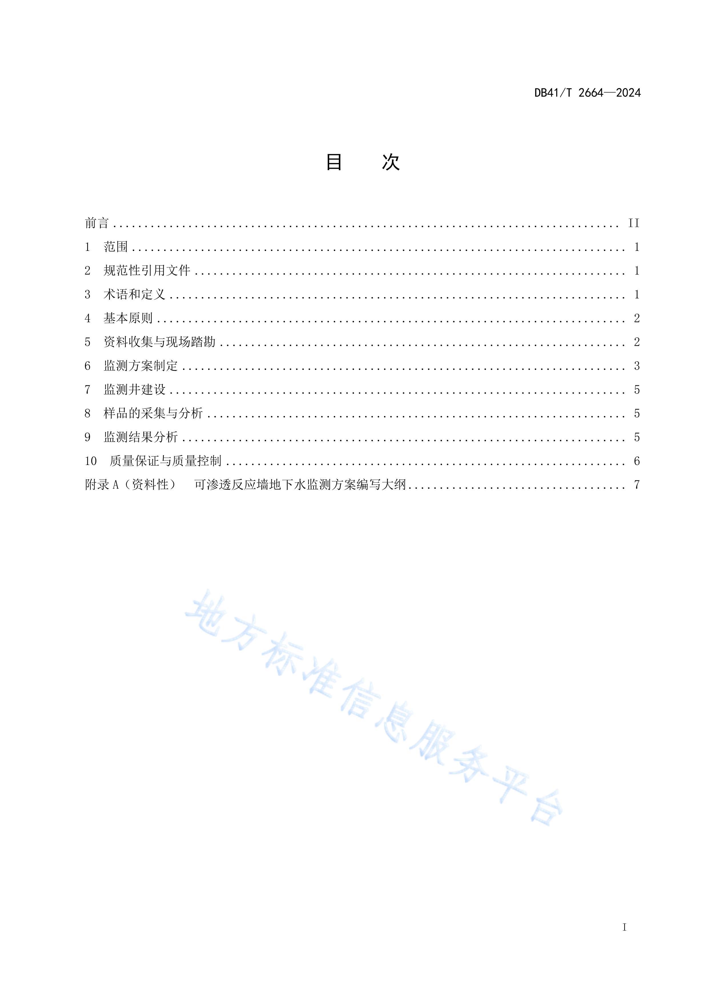 DB41T 2664-2024͸Ӧǽˮ⼼淶.pdf3ҳ