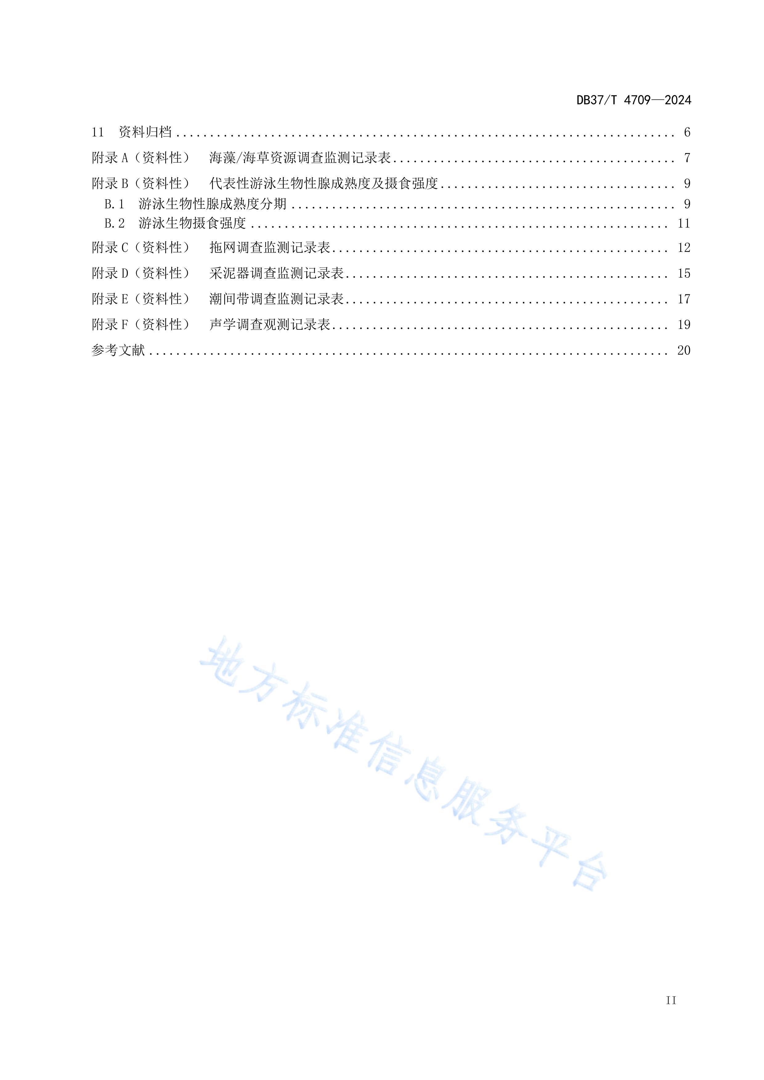 4709Դ⼼淶_ط׼.pdf3ҳ