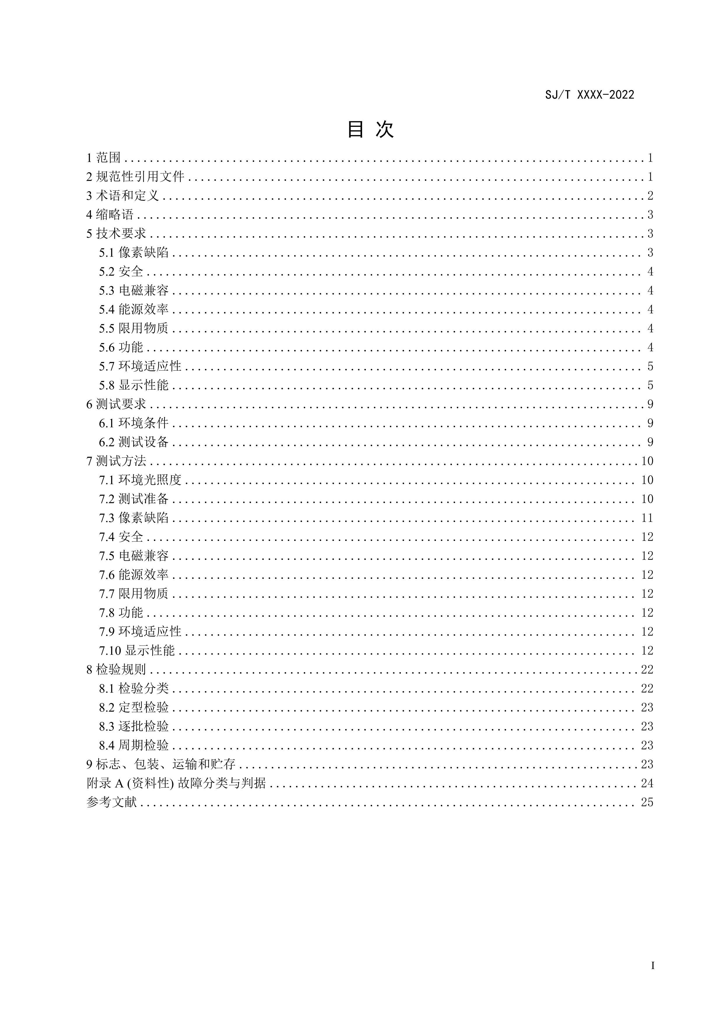 SJT 11930-2024 ҽʾ淶壩.pdf3ҳ