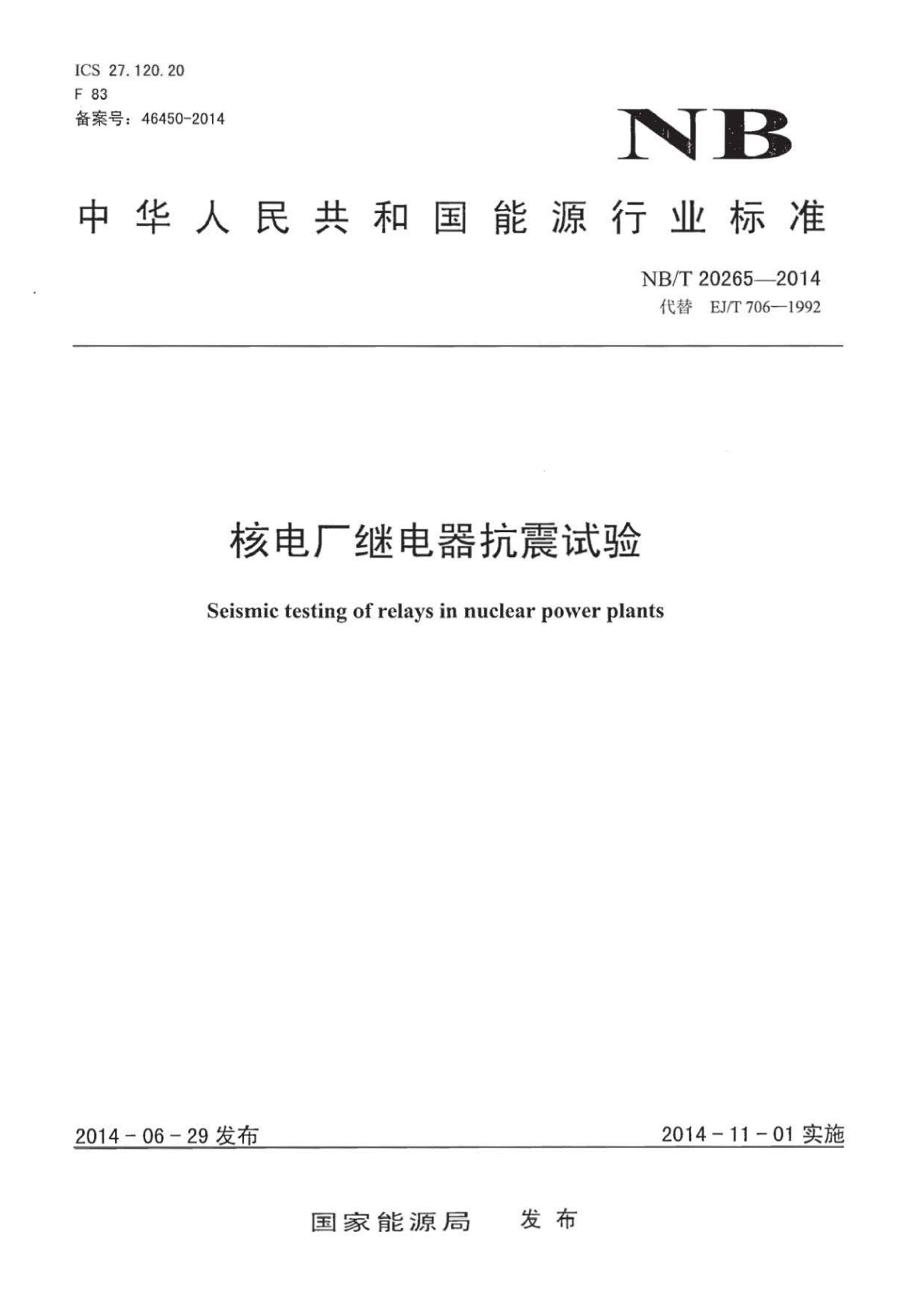 NB_T 20265-2014 ˵糧̵.pdf1ҳ