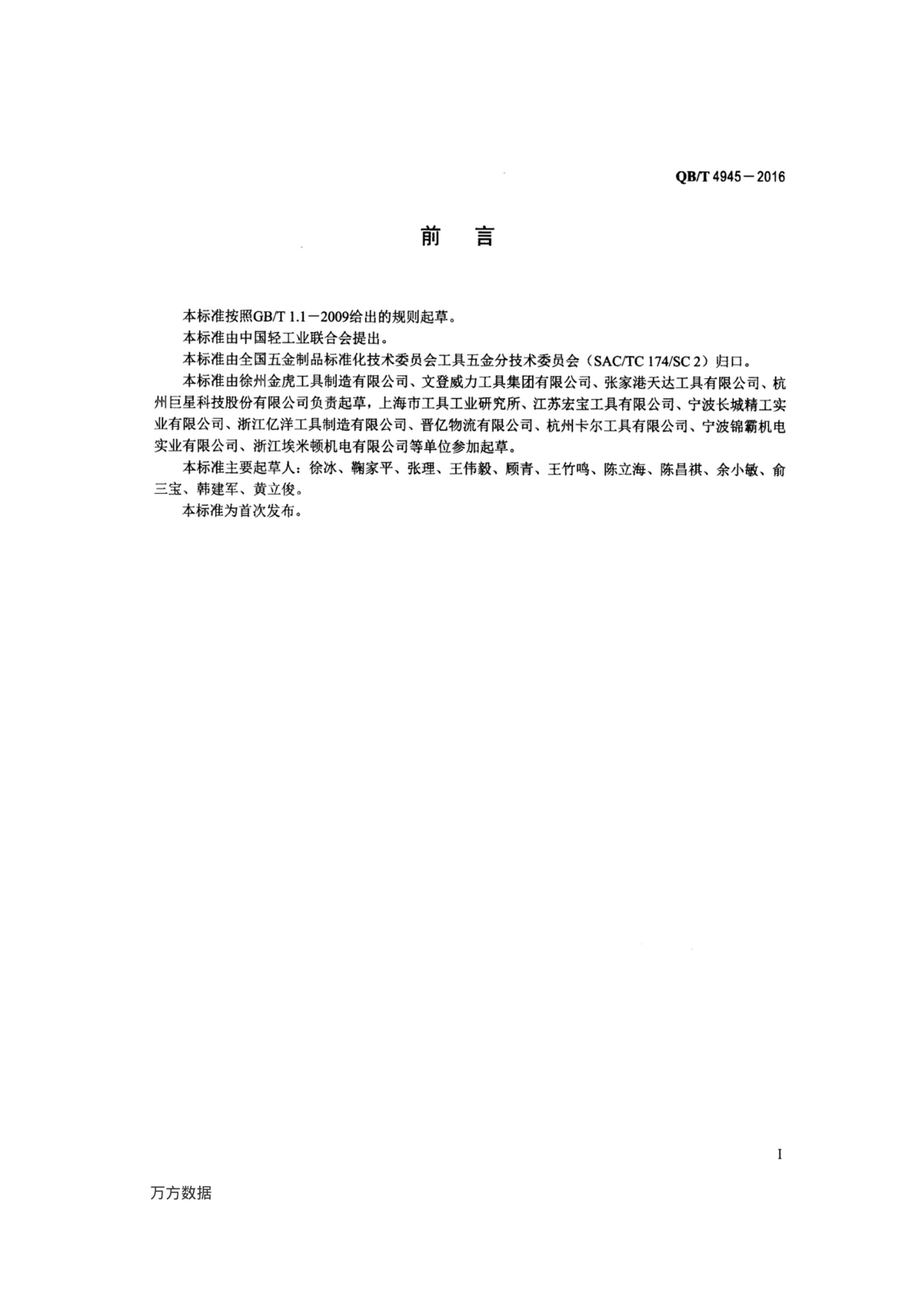 QBT 4945-2016 ӥǯ.pdf2ҳ