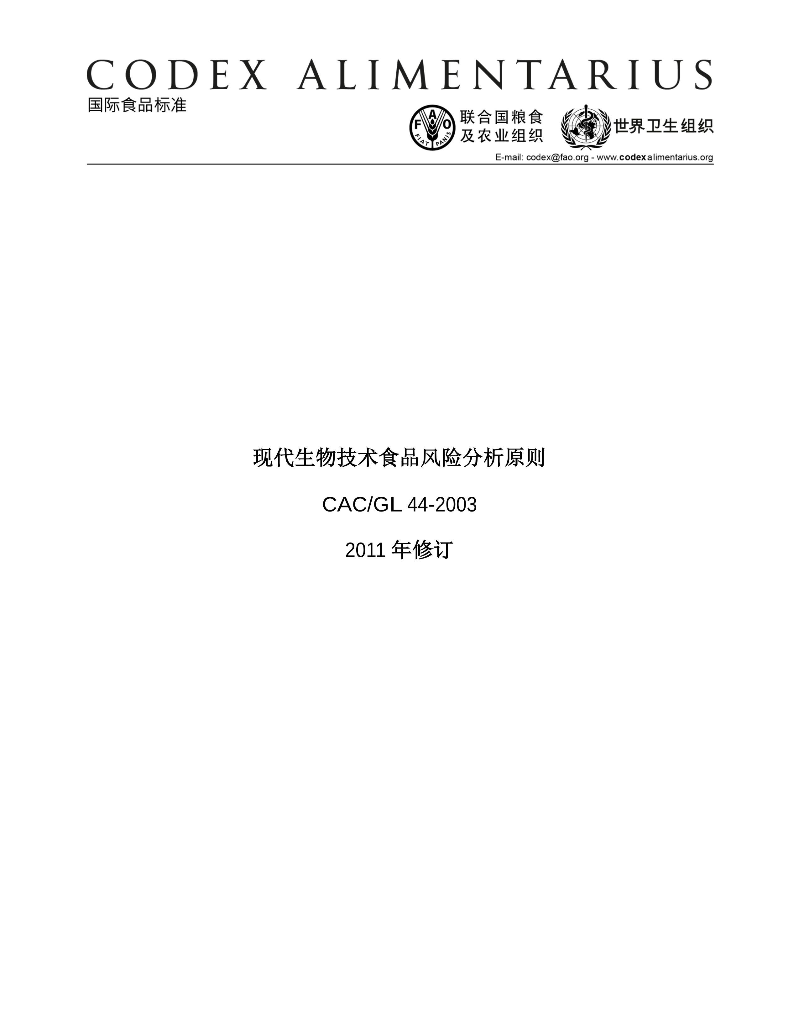 CACMGL 44-2003 ִ＼ʳƷշԭ2011޶Ϲũ֯-֯׼.pdf1ҳ