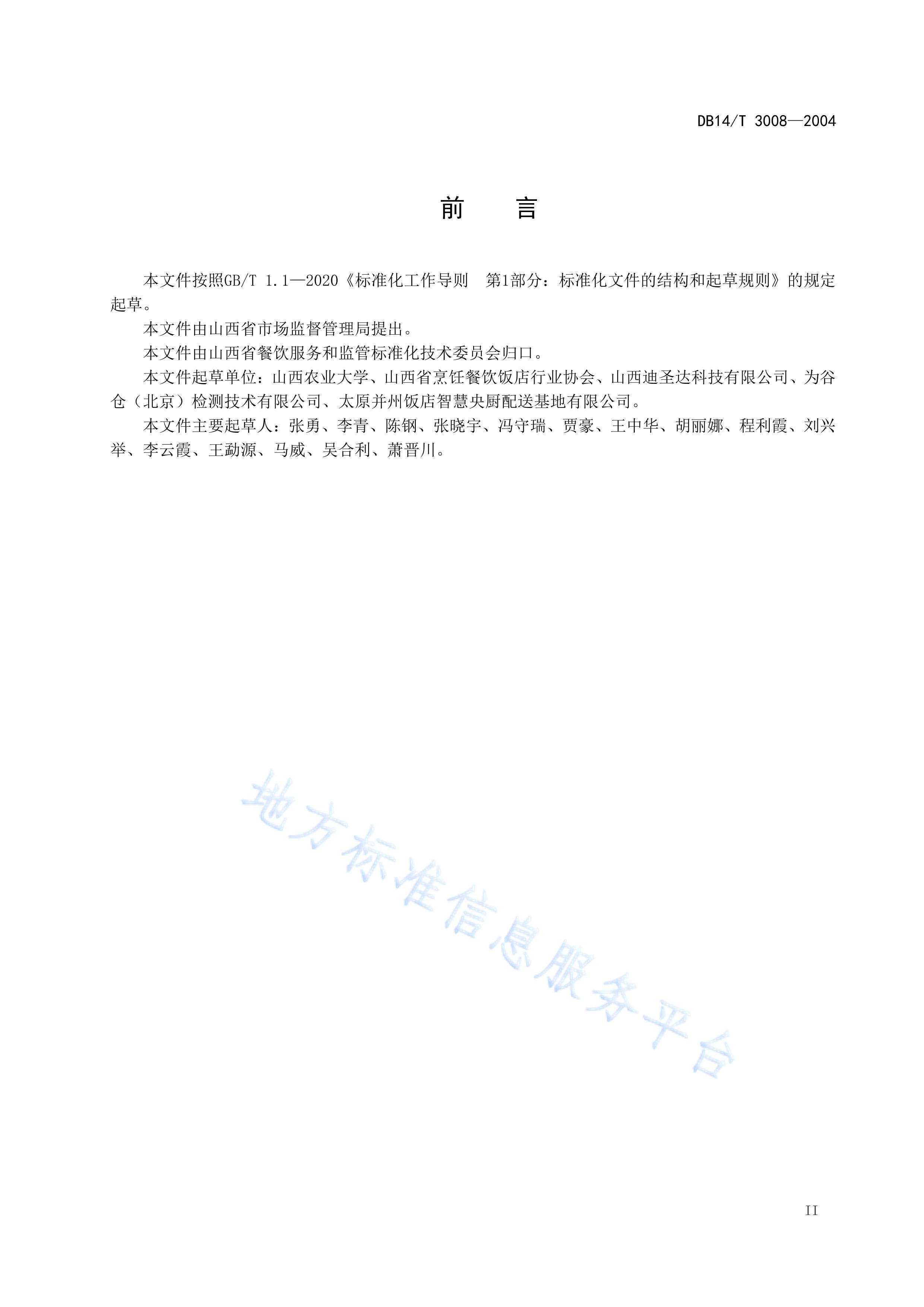 DB14T 30082024ӪԤƲ˿ټ⼼Ҫ󡷱׼ı.pdf3ҳ